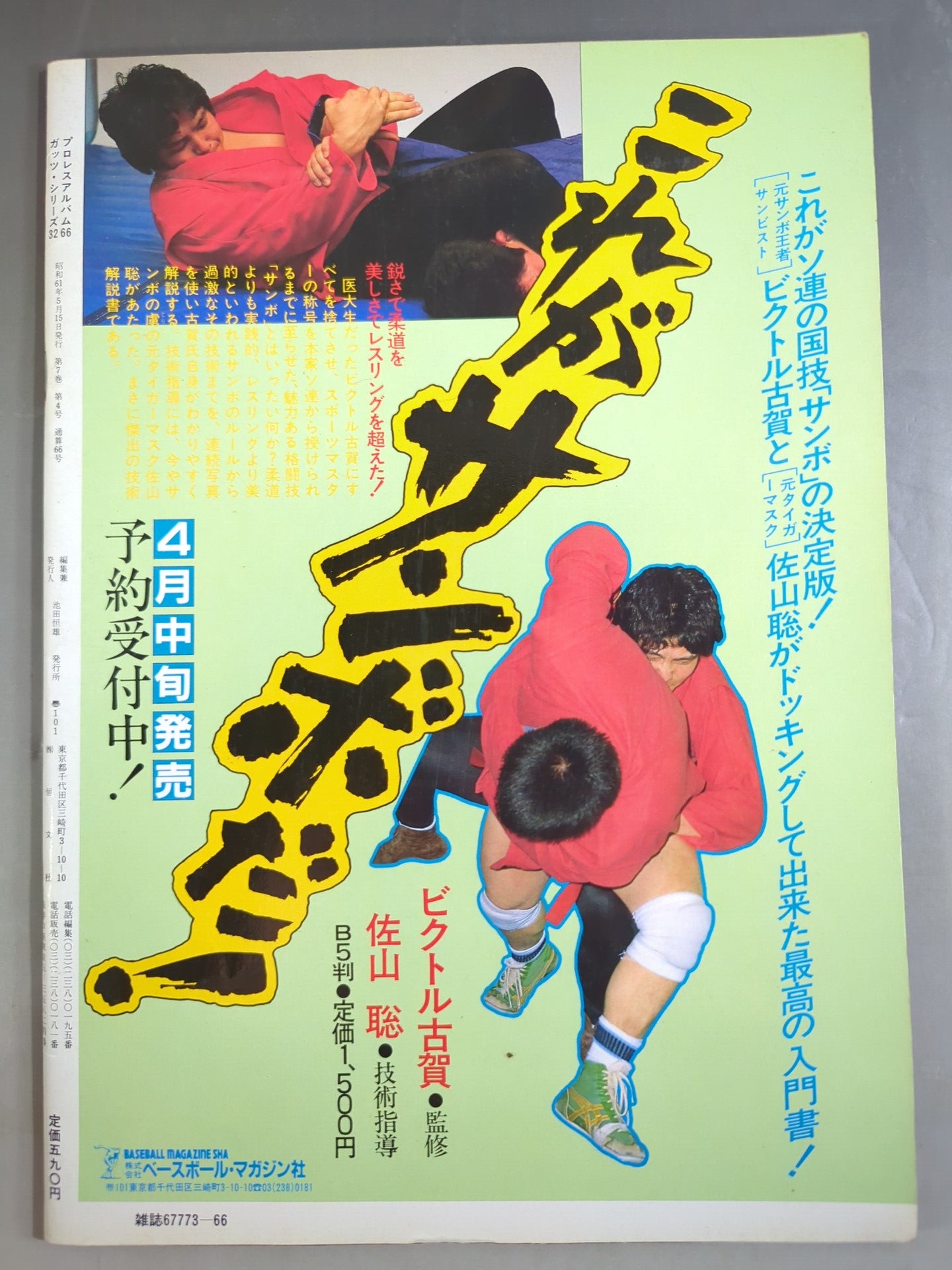 Pro Wrestling Album 66 Ideology the Showdown