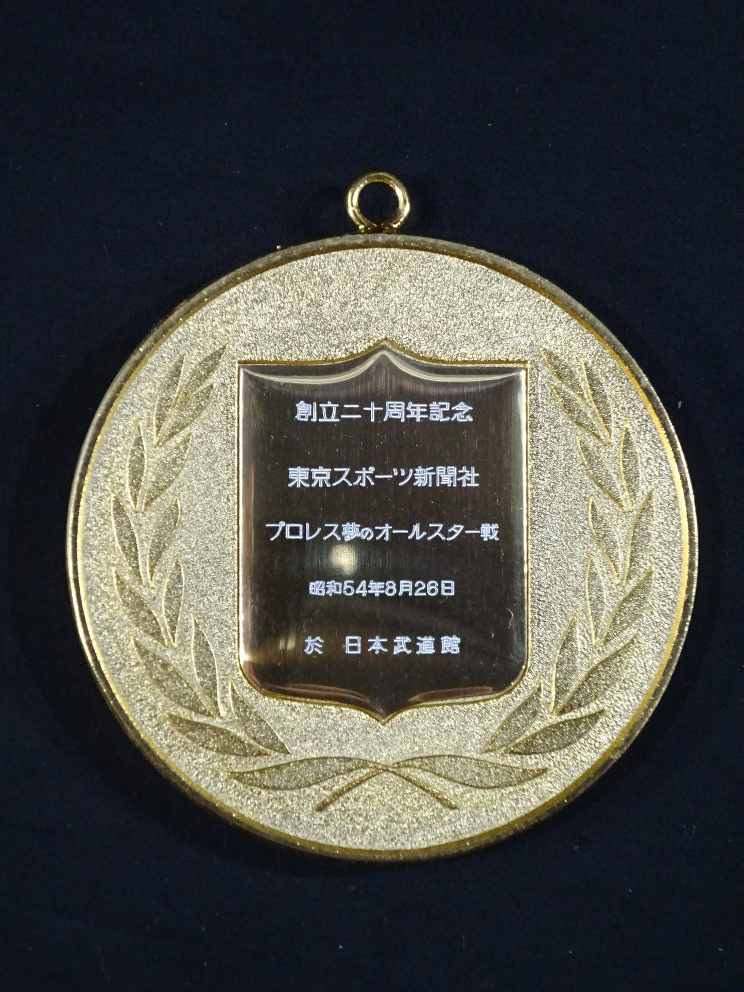 夢のオールスター戦 参加記念メダル