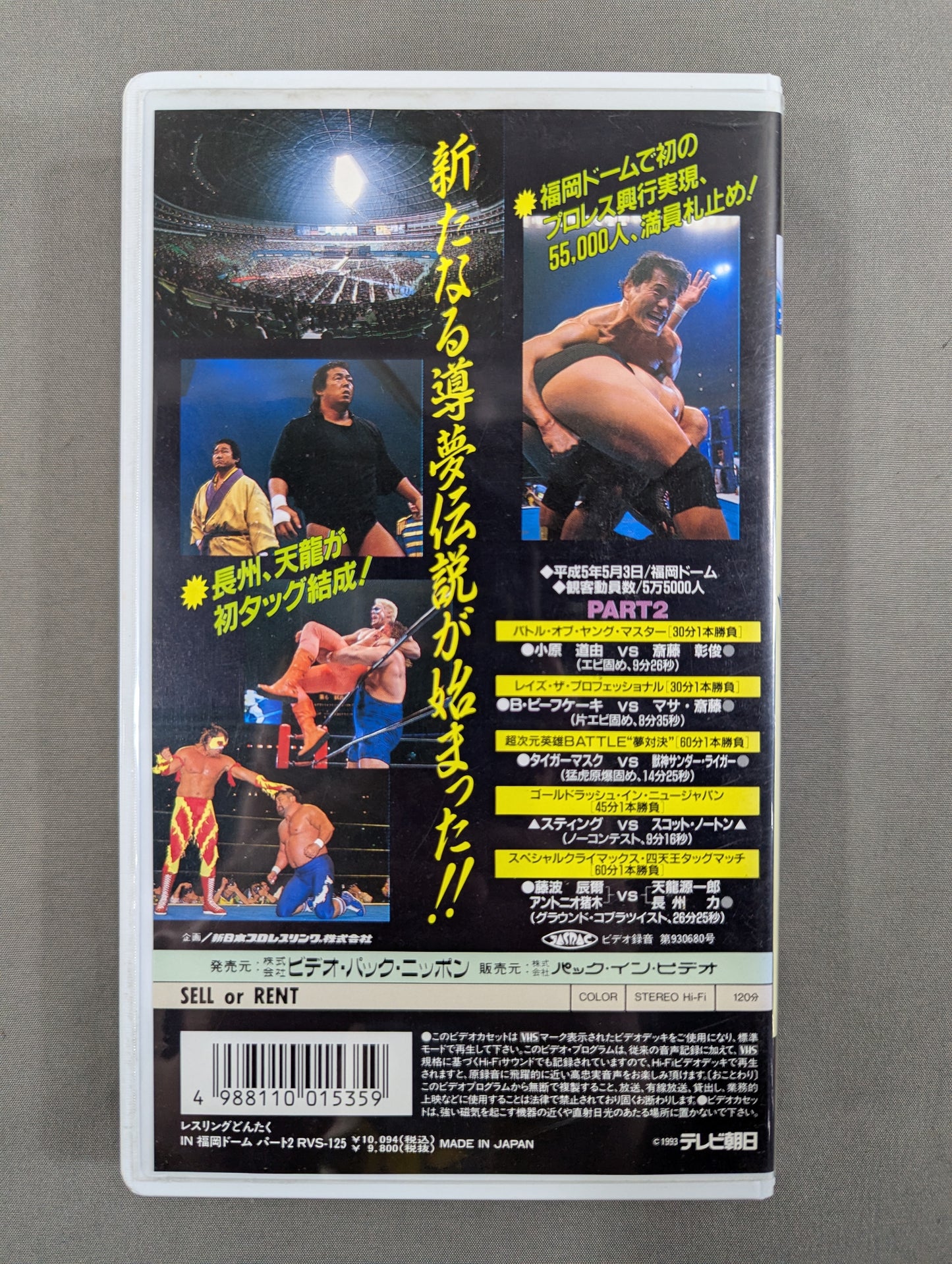 ’93 WRESTLING DONTAKU in FUKUOKA DOME PART2