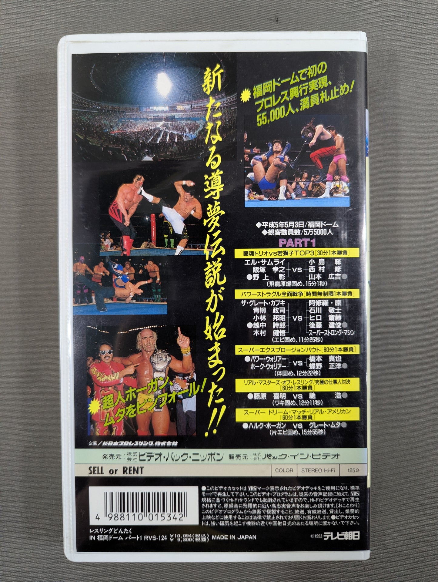 ’93 WRESTLING DONTAKU in FUKUOKA DOME PART1