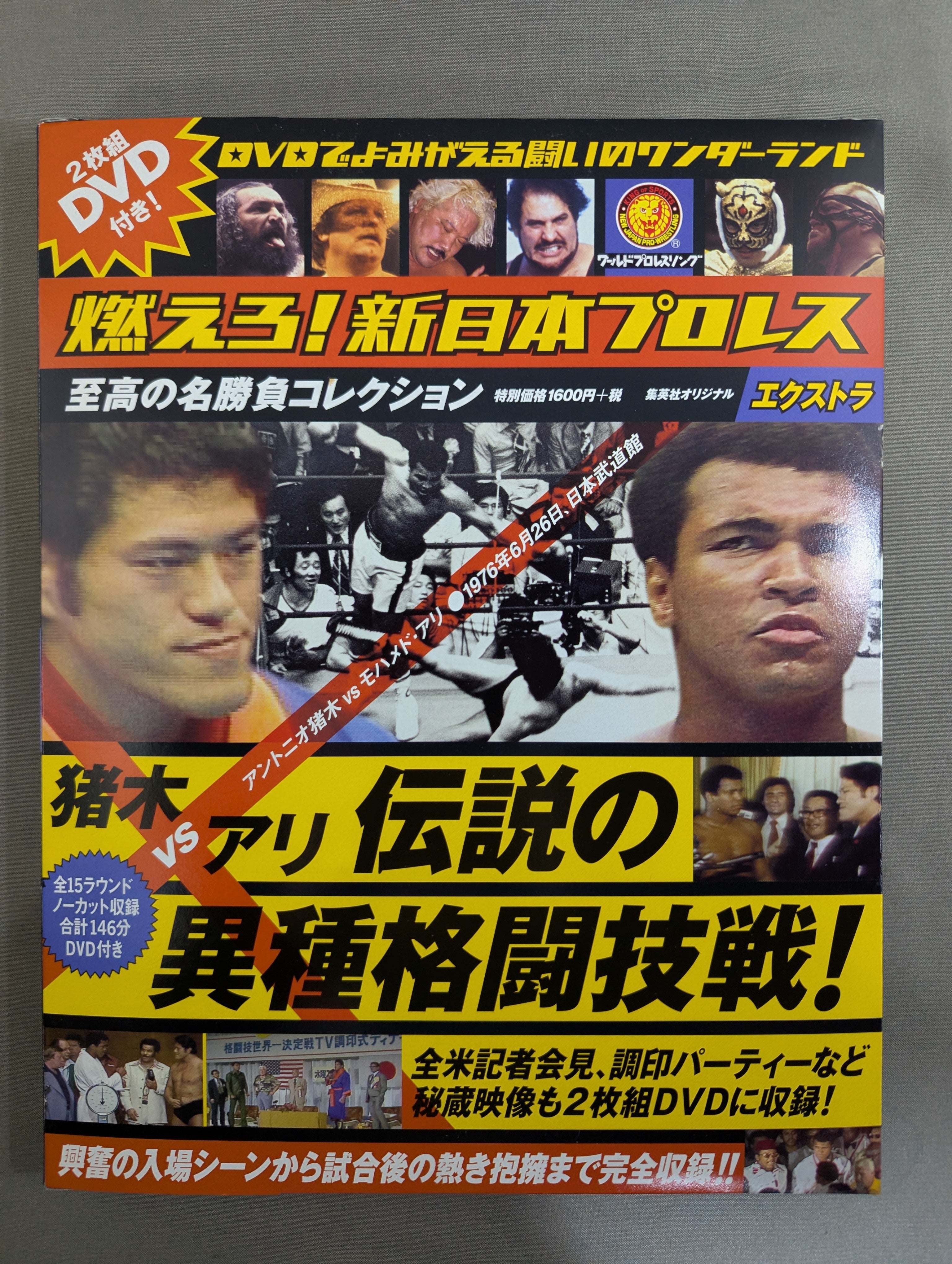 【新品】燃えろ! 新日本プロレス エクストラ 猪木 VS アリ伝説の異種格闘技戦 ☆猪木vsアリ 伝説の異種格闘技戦☆ 燃えろ!新日本プロレス エクストラ