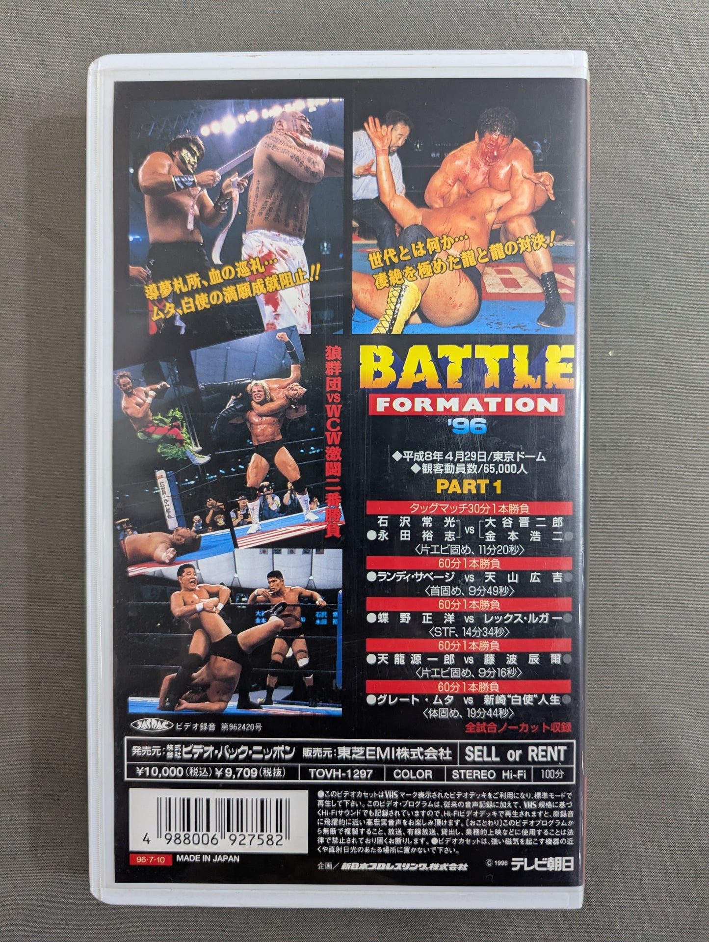 BATTLE FORMATION ’96 PART1