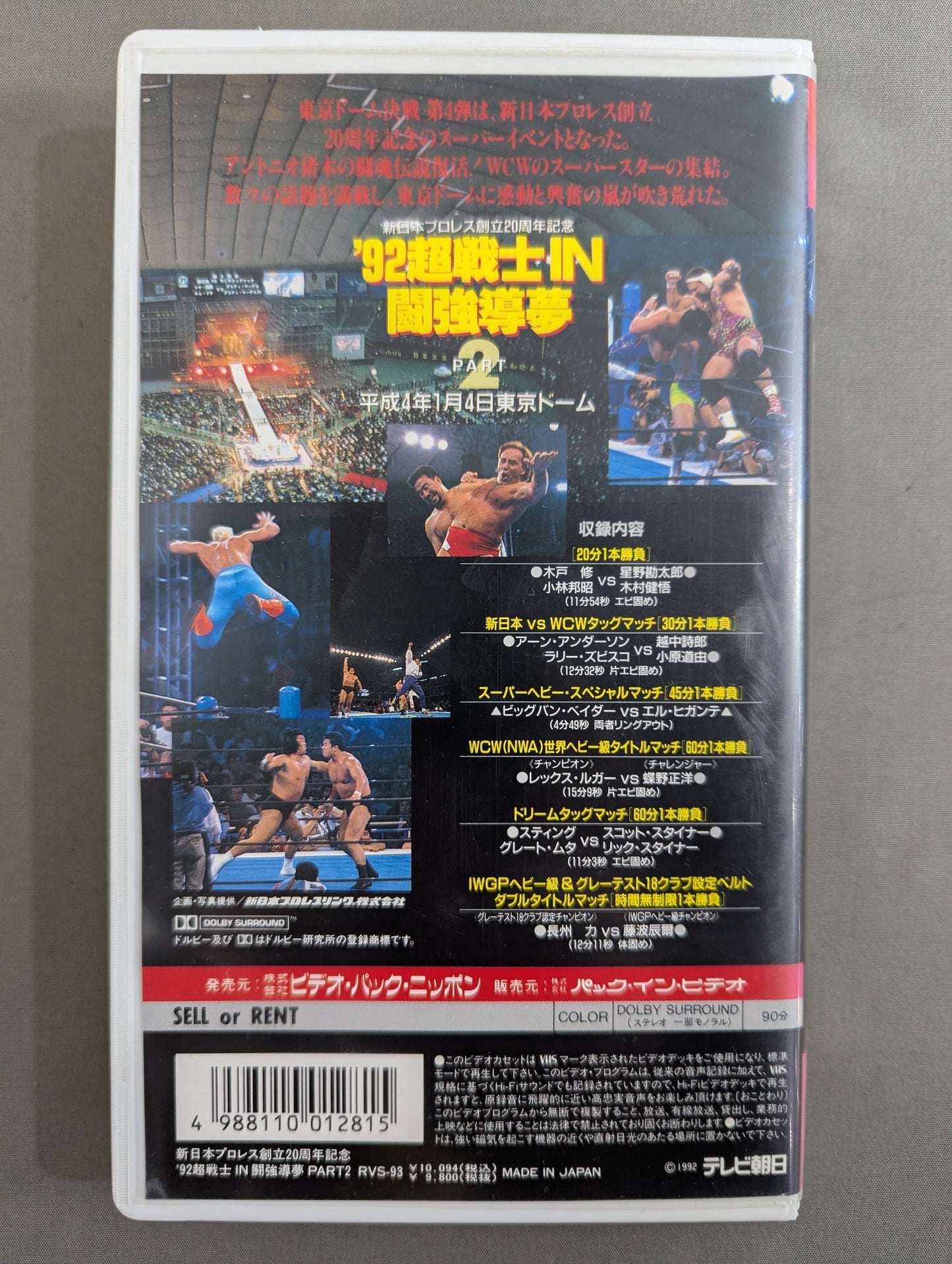 ★ New Japan Pro Wrestling 20th Anniversary ★ '92 Super Warrior IN Fighting Strong Dream PART2
