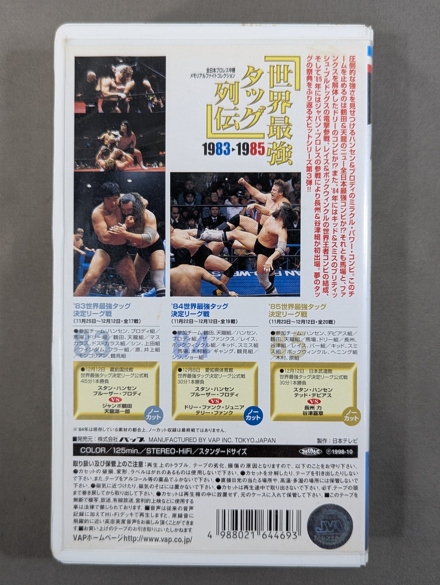 世界最強タッグ列伝 ’83-’85