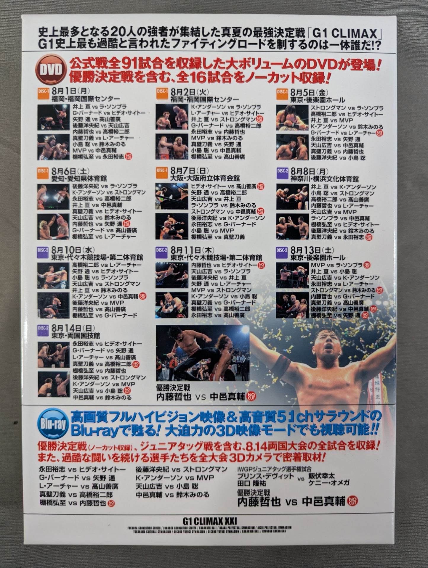 G1 CLIMAX XXI ★THE INVINCIBLE FIGHTER★