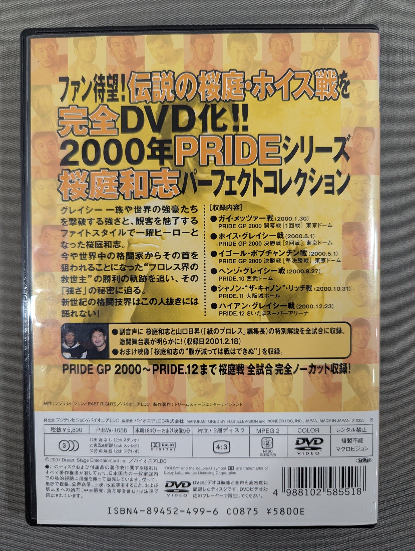 桜庭和志スペシャル ★プロレスラー最強伝説★