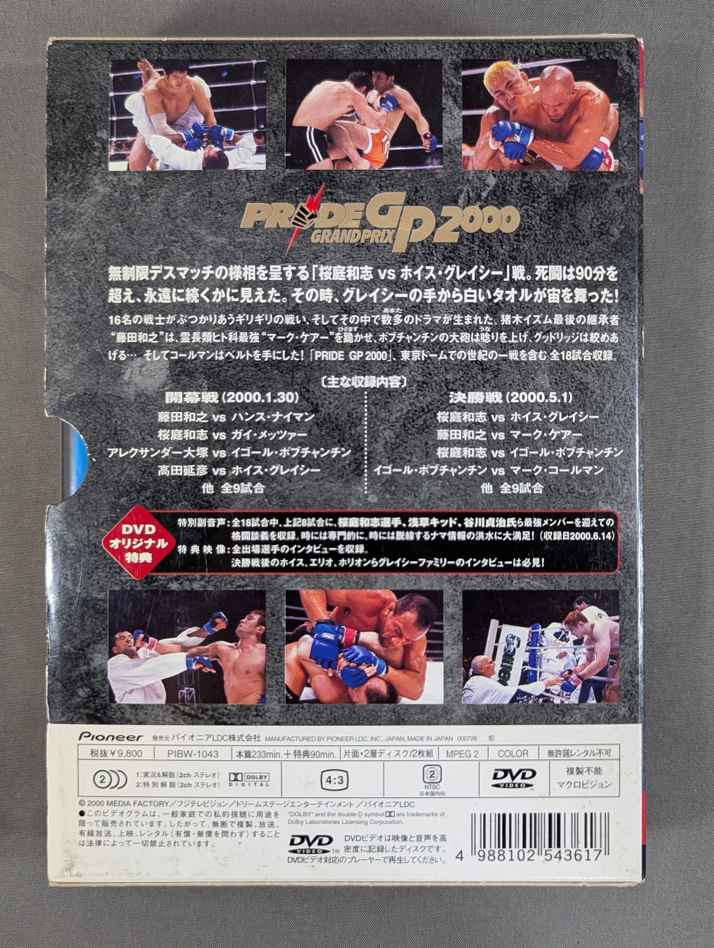 PRIDE GP 2000 ★開幕戦&決勝戦★