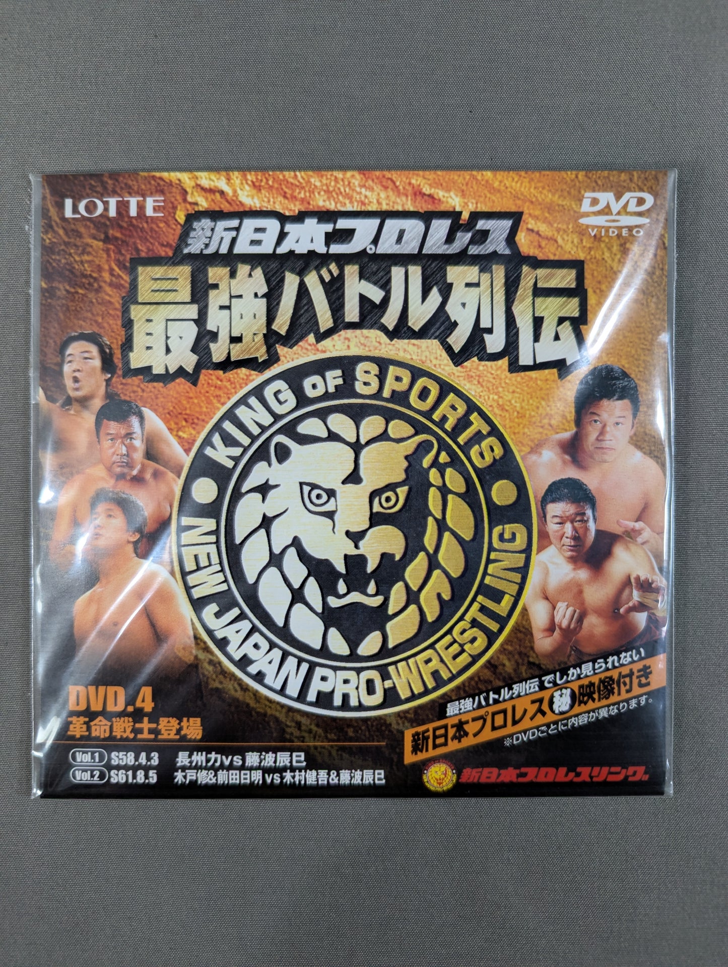 新日本プロレス 最強バトル列伝 DVD.4 ★革命戦士登場★