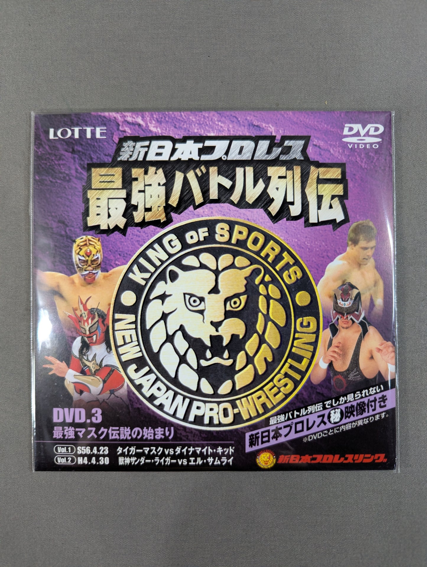 新日本プロレス 最強バトル列伝 DVD.3 ★最強マスク伝説の始まり★