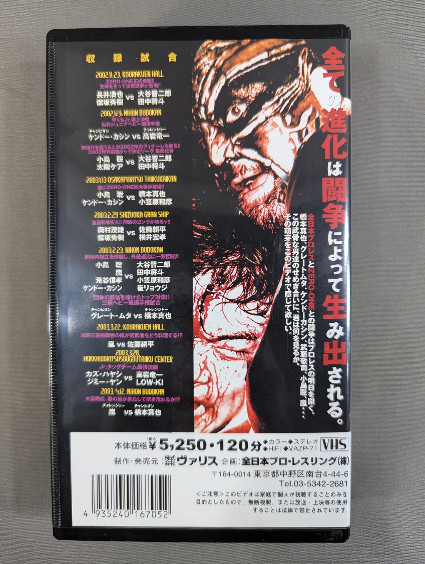 All Japan Pro Wrestling vsZERO-ONE Fierce Battle History Part.1