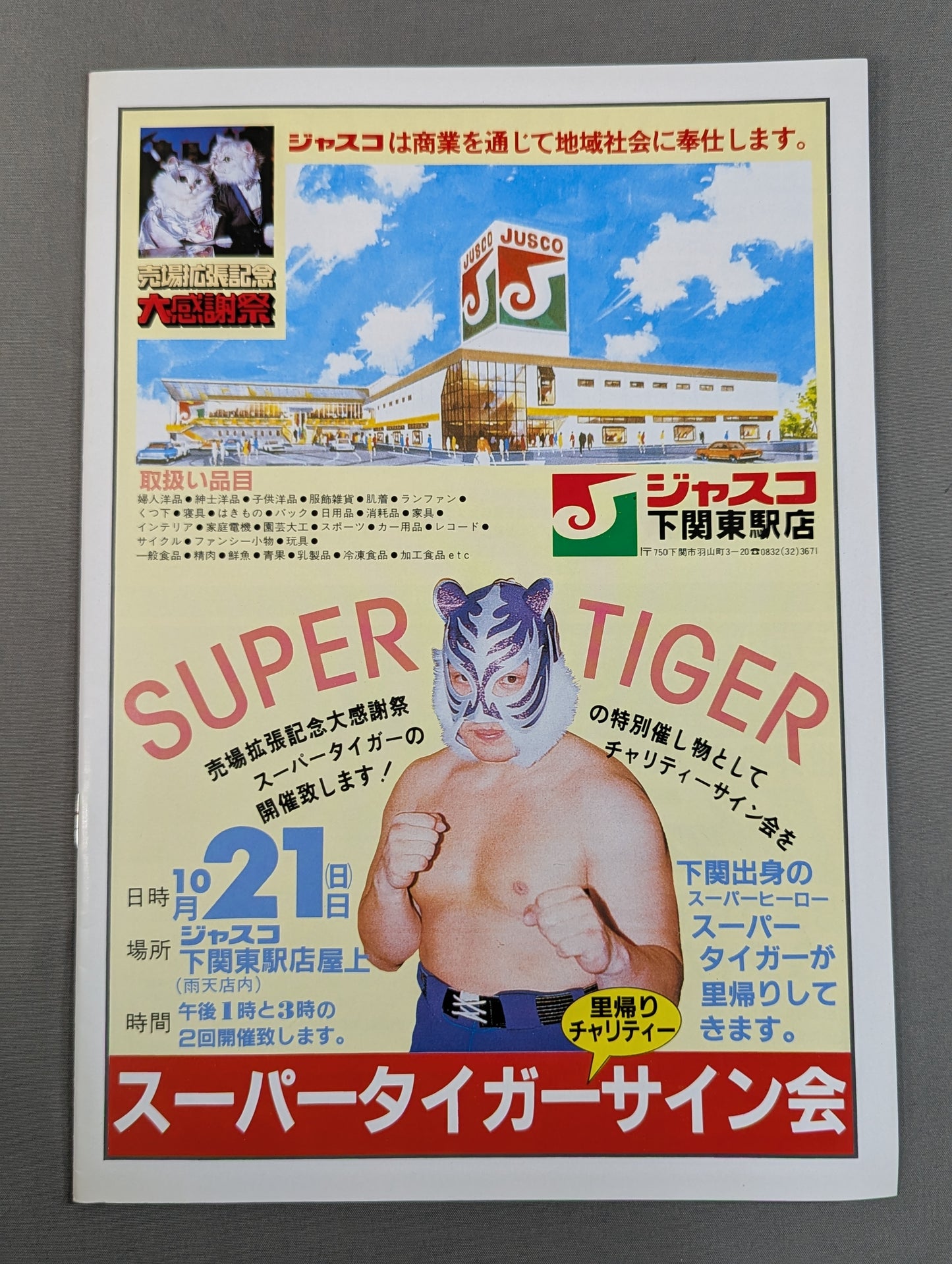 第1次UWF / U.W.F.ストロング・ウイークス