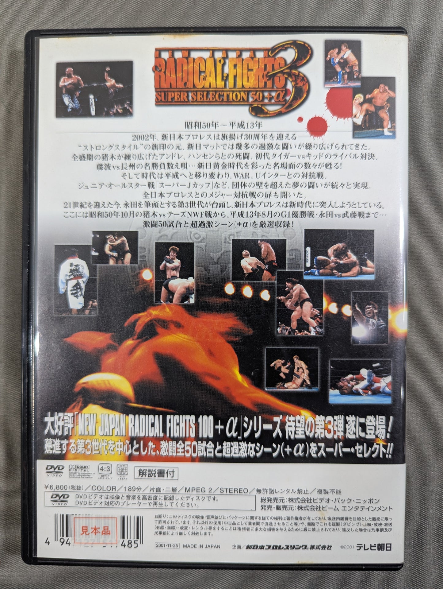 新日本プロレス ラディカルファイト Vol.3 ★SUPER SELECTION 50+α★