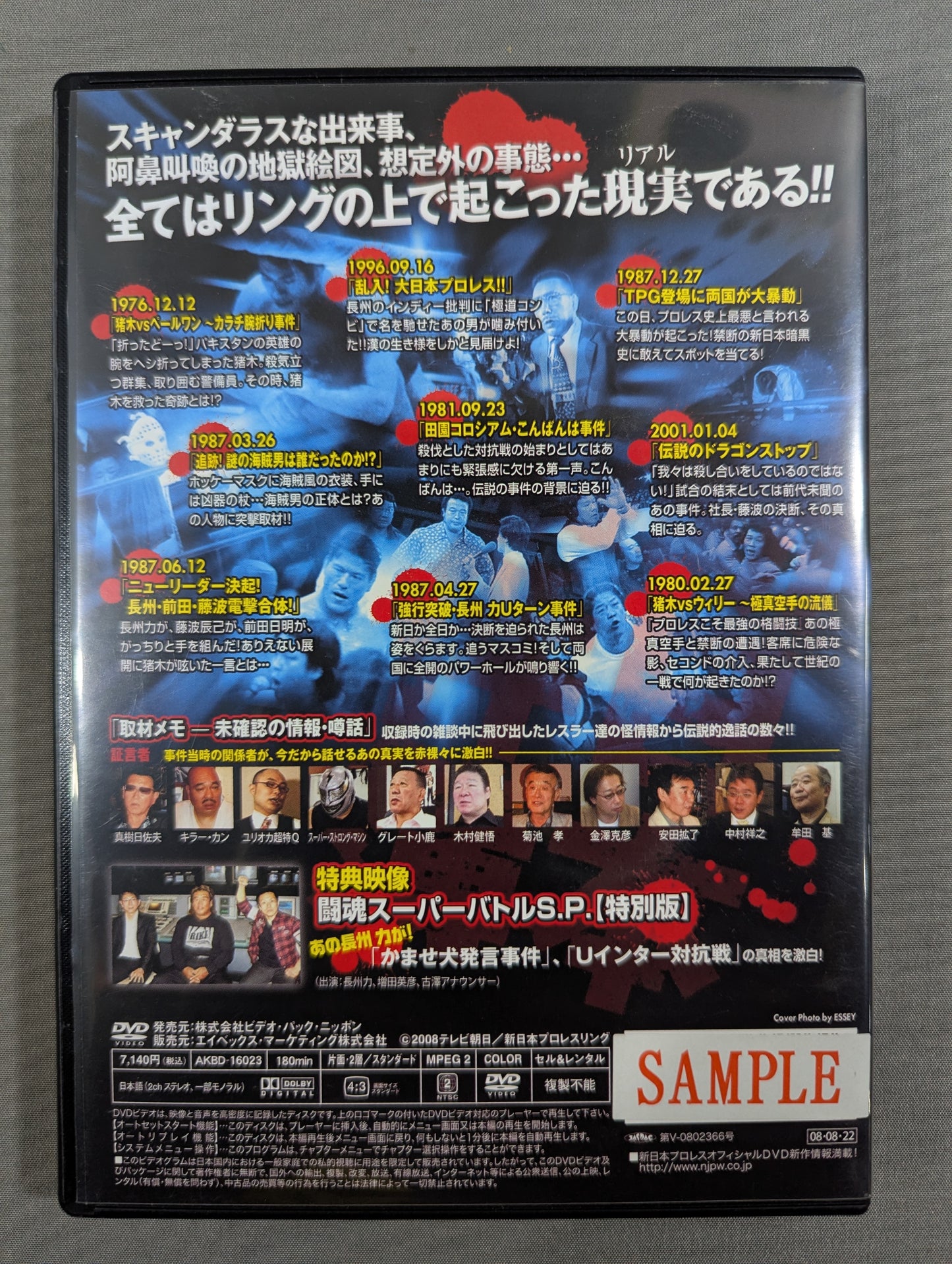 新日本事件簿 <第二章> NEW JAPAN CASE BOOK chapter2