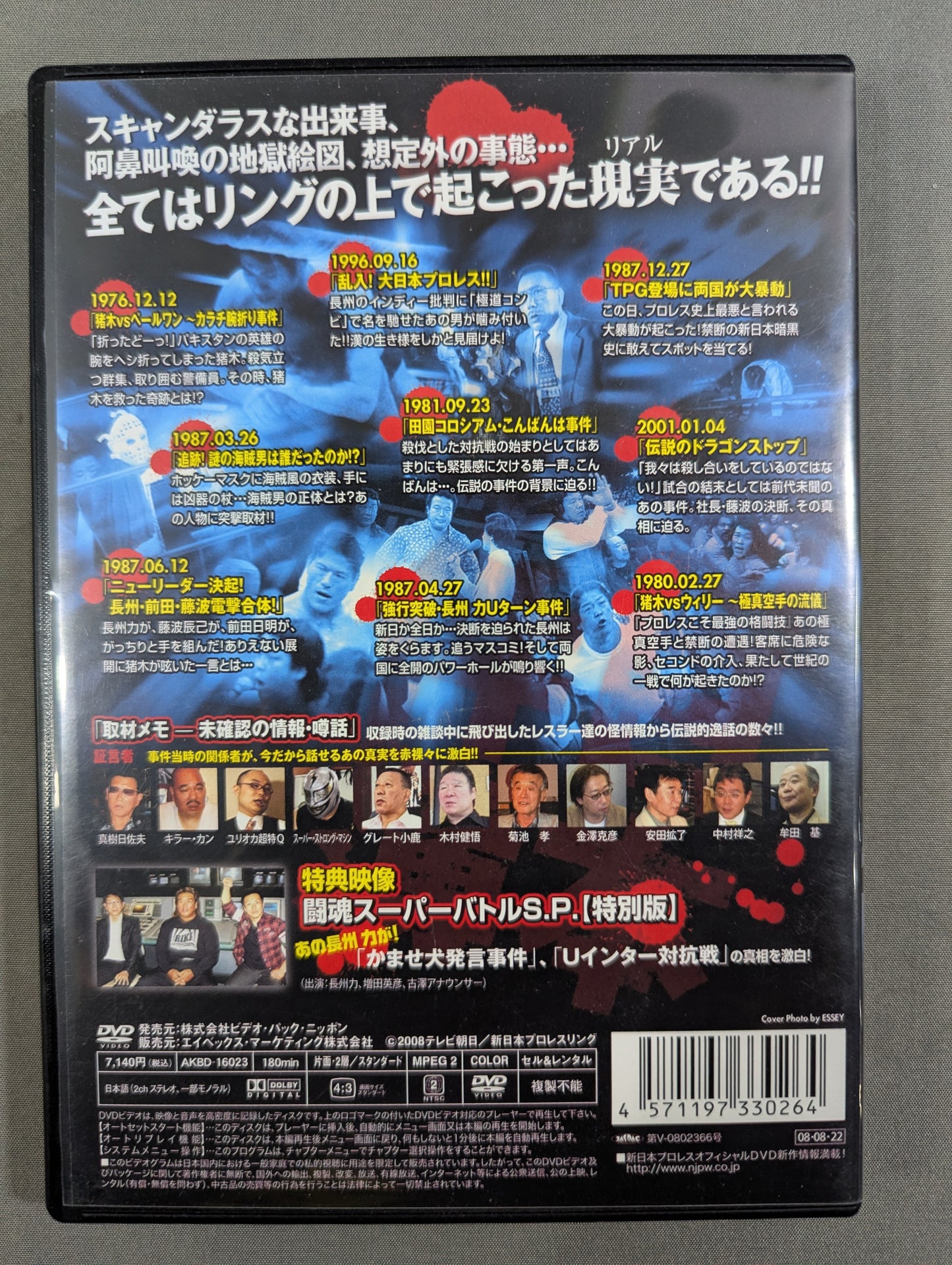 新日本事件簿 <第二章> NEW JAPAN CASE BOOK chapter2