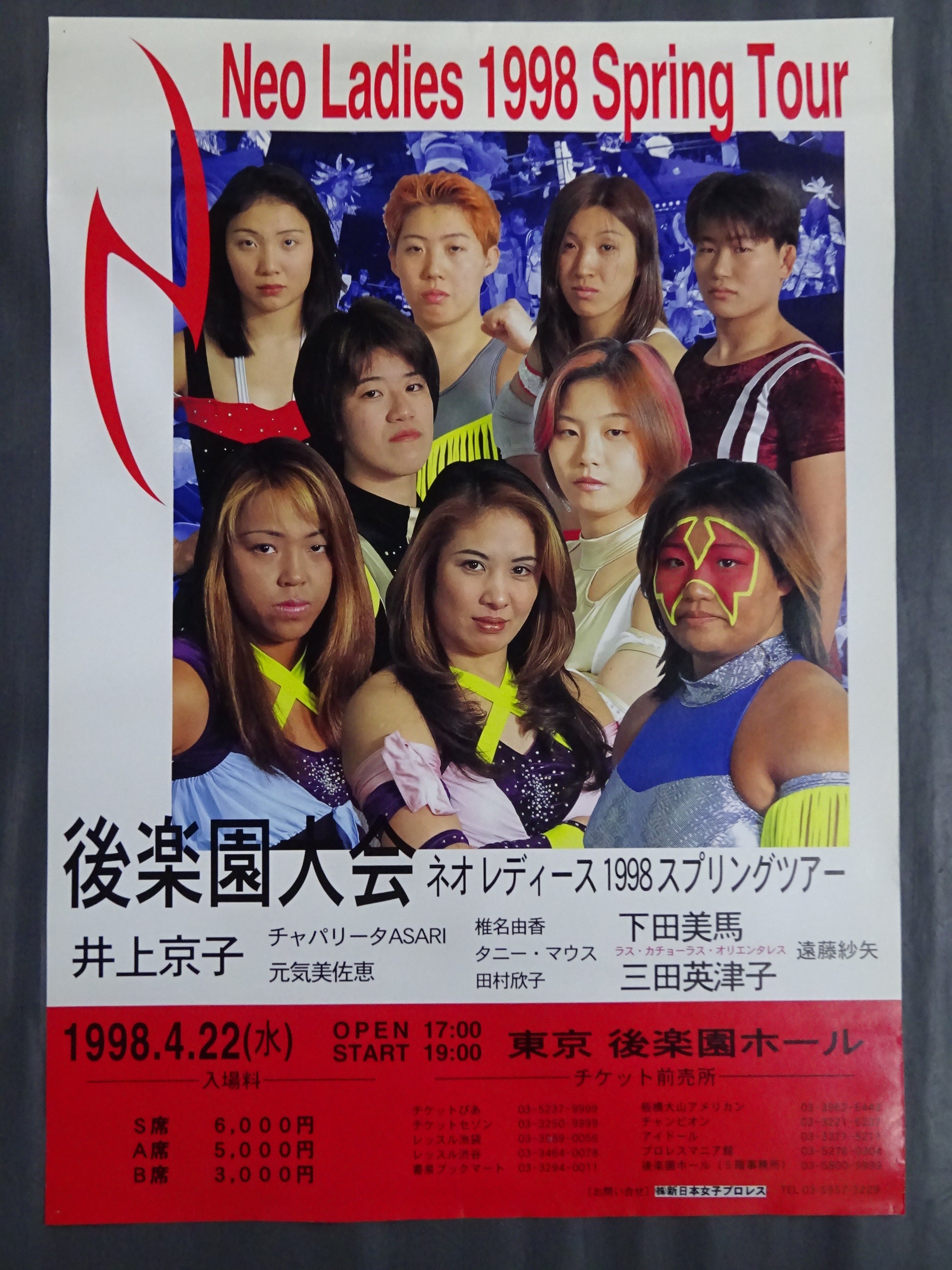 NEO 1998 Spring Tour – 闘道館