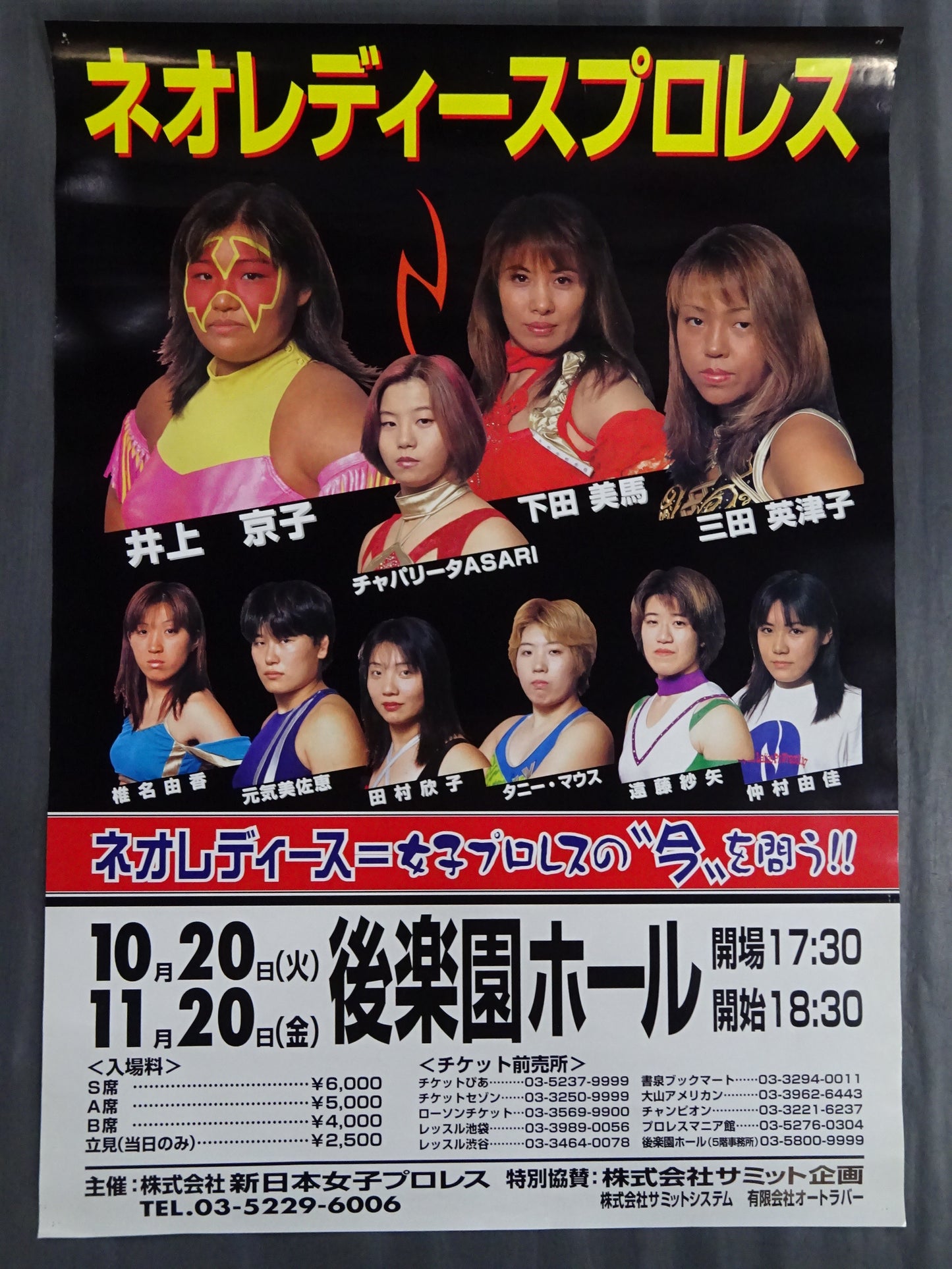 NEO 女子プロレスの”今”を問う!!