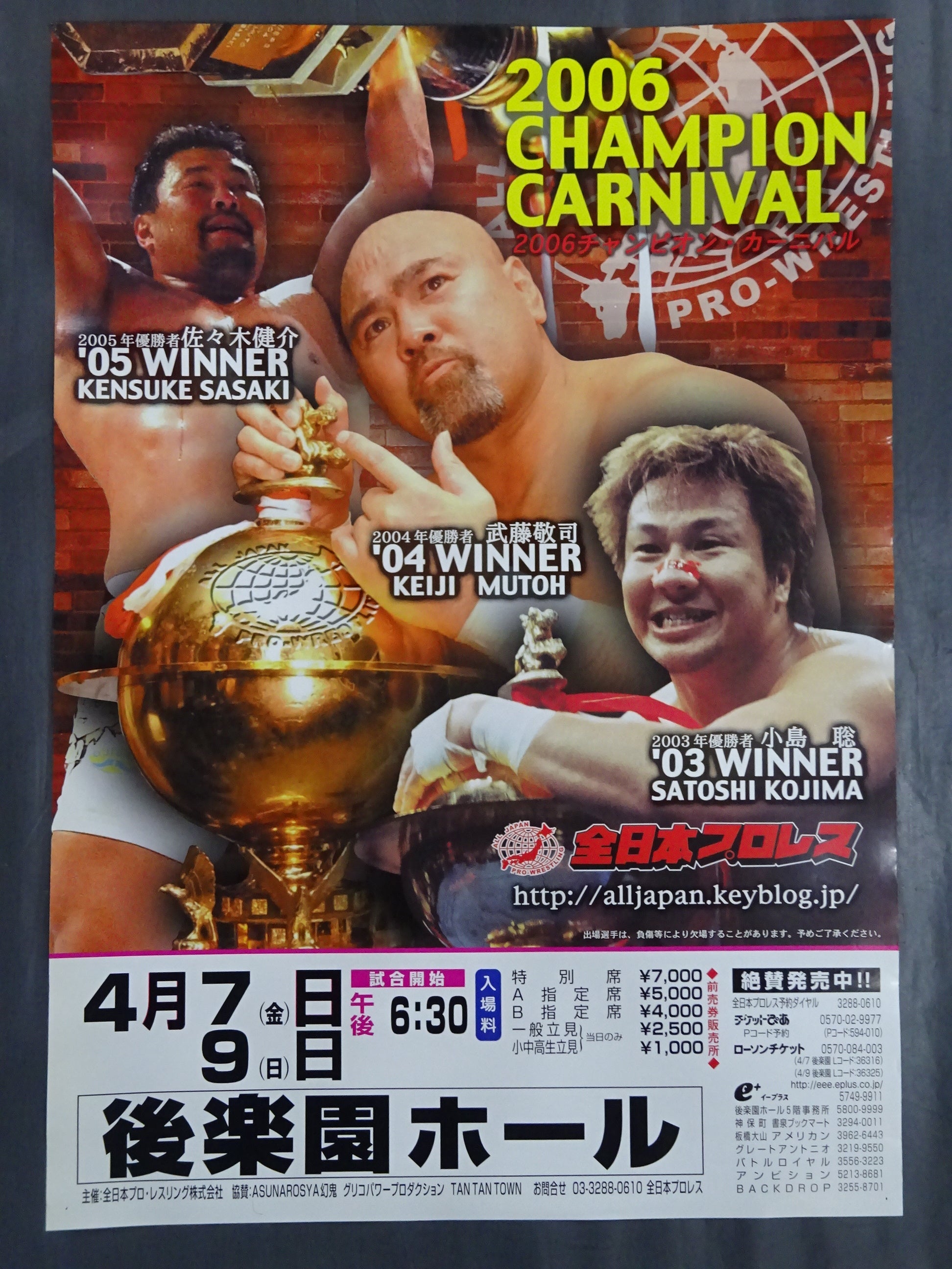 2006 チャンピオン・カーニバル – 闘道館