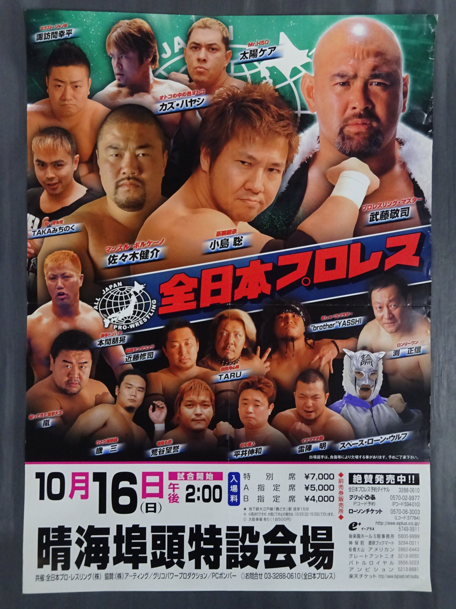 全日本プロレス 大会ポスター⑦ – 闘道館