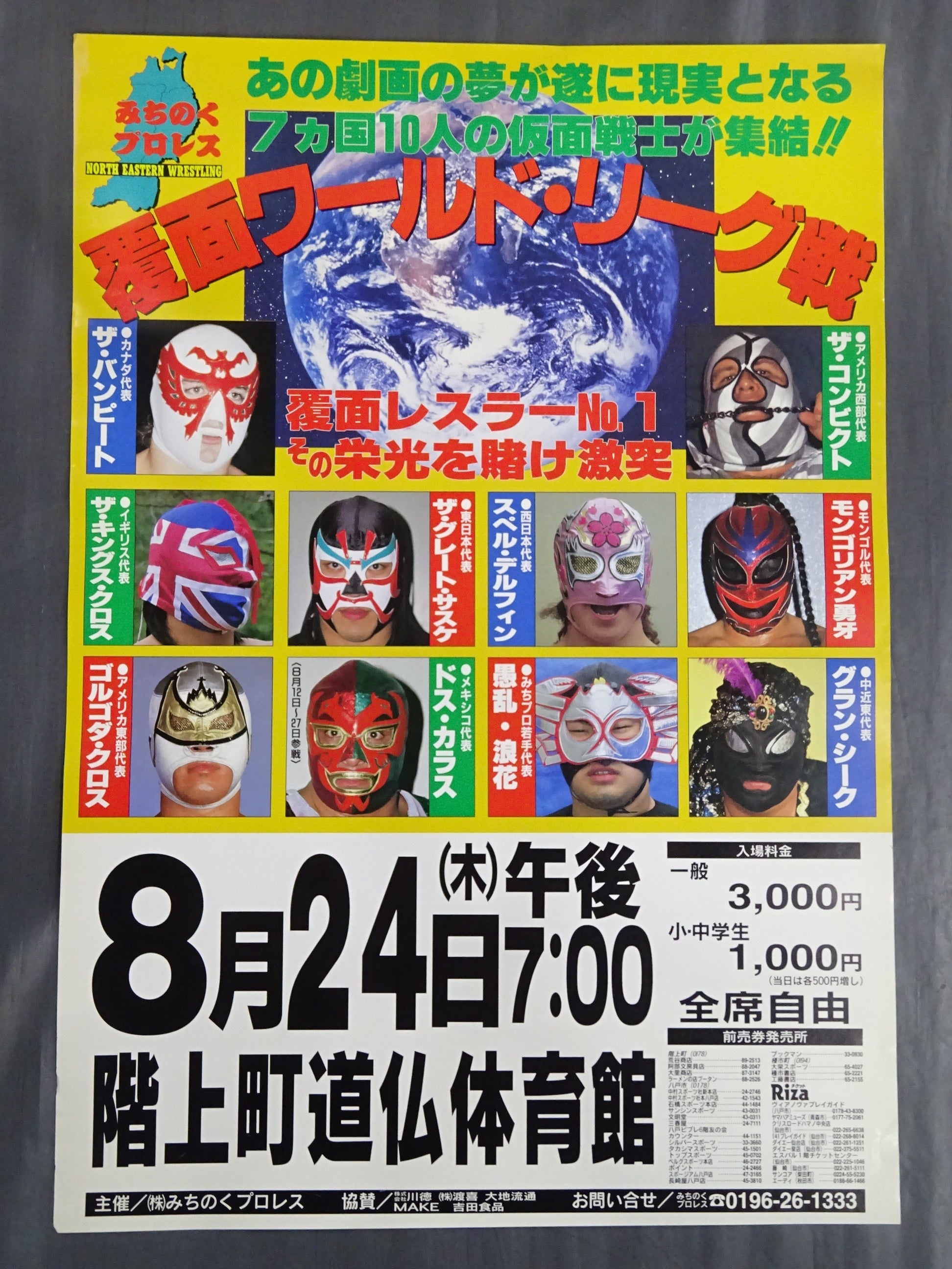 第1回覆面ワールド・リーグ戦 – 闘道館