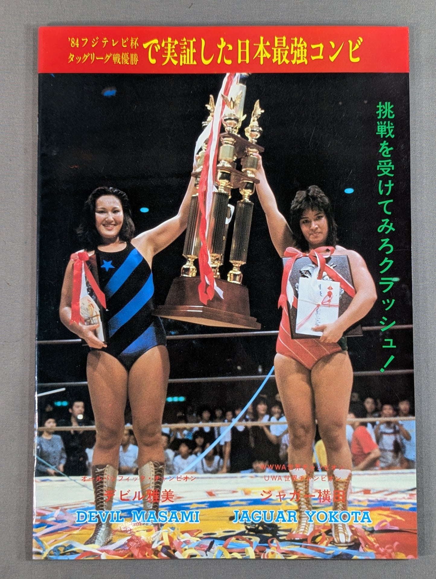 リングスター VOL.23 新春号