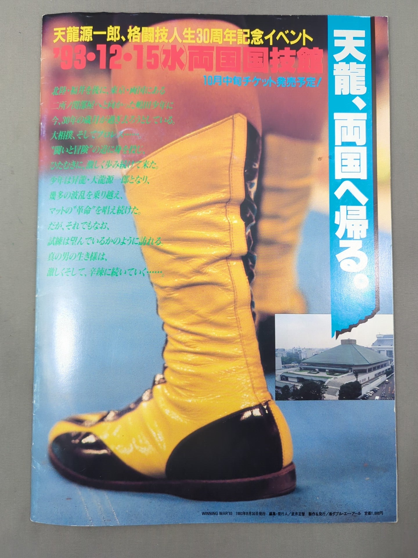 ★天龍vs蝶野★ WAR / ウイニング・ウォー93