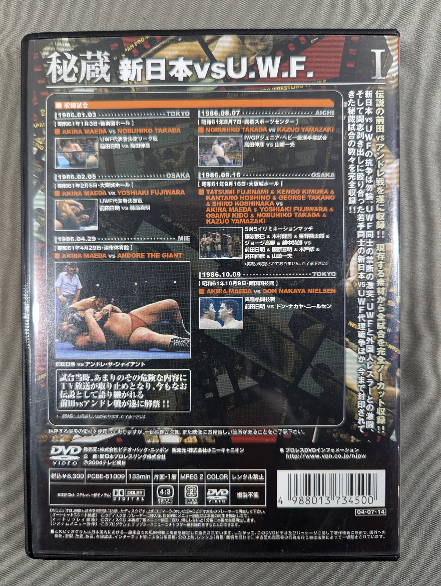 秘蔵Ⅰ新日本vsU.W.F. ★禁断にして伝説の戦い「前田vsアンドレ戦」遂に解禁★