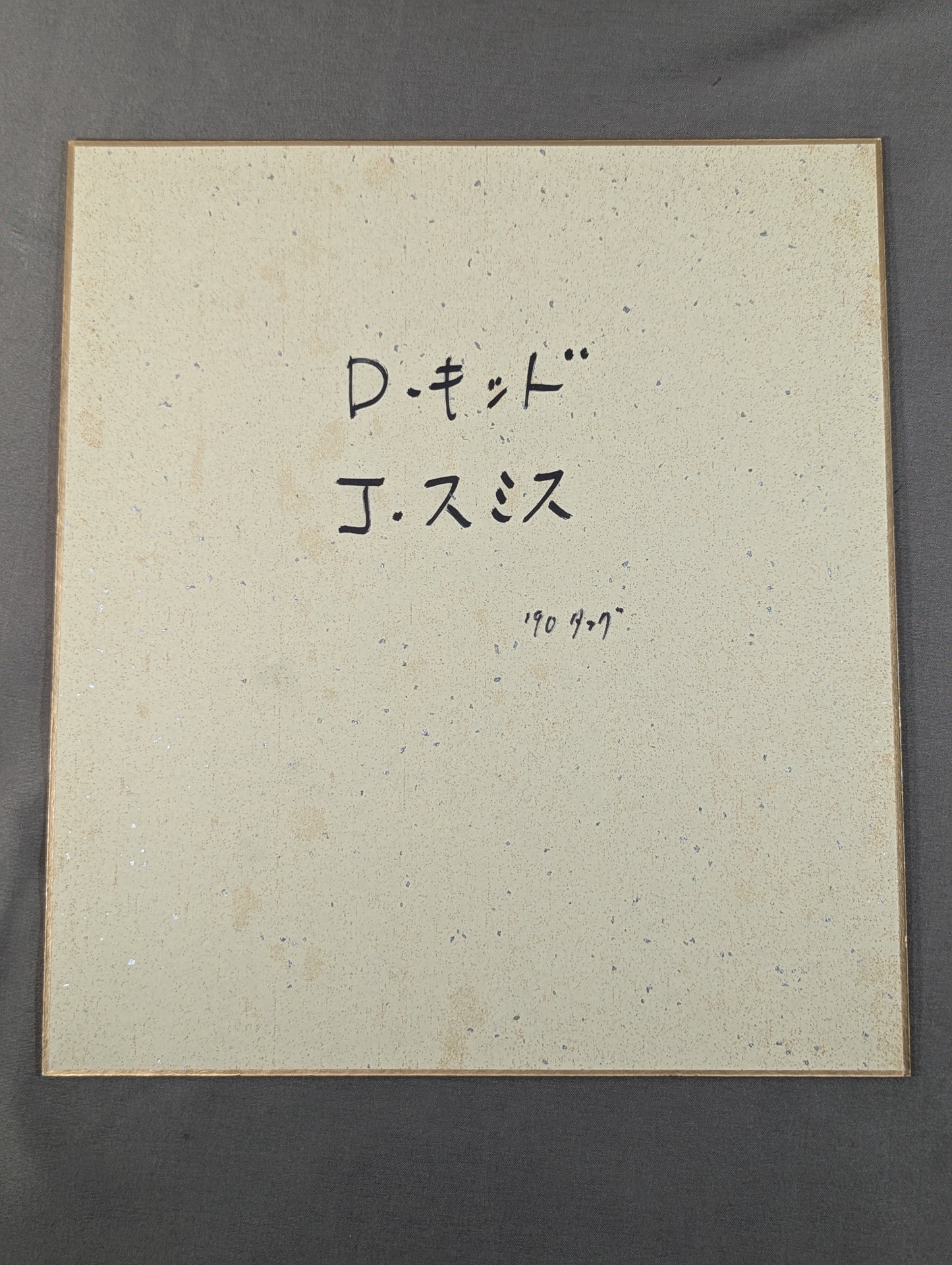 Dynamite Kid & Johnny Smith