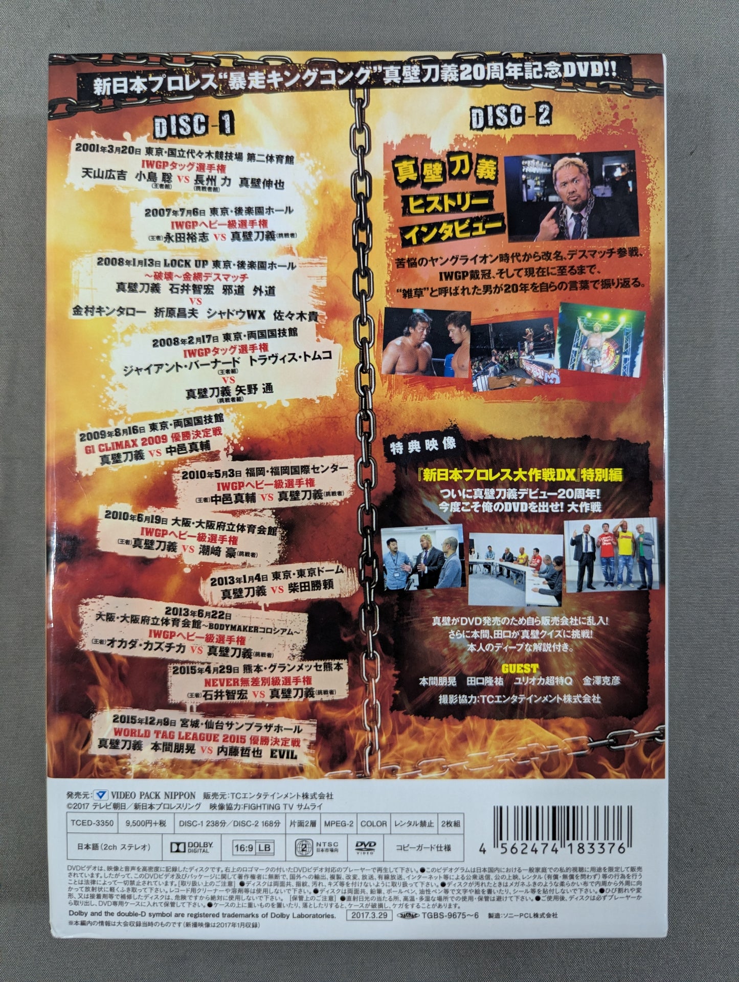 真壁刀義 デビュー20周年記念DVD