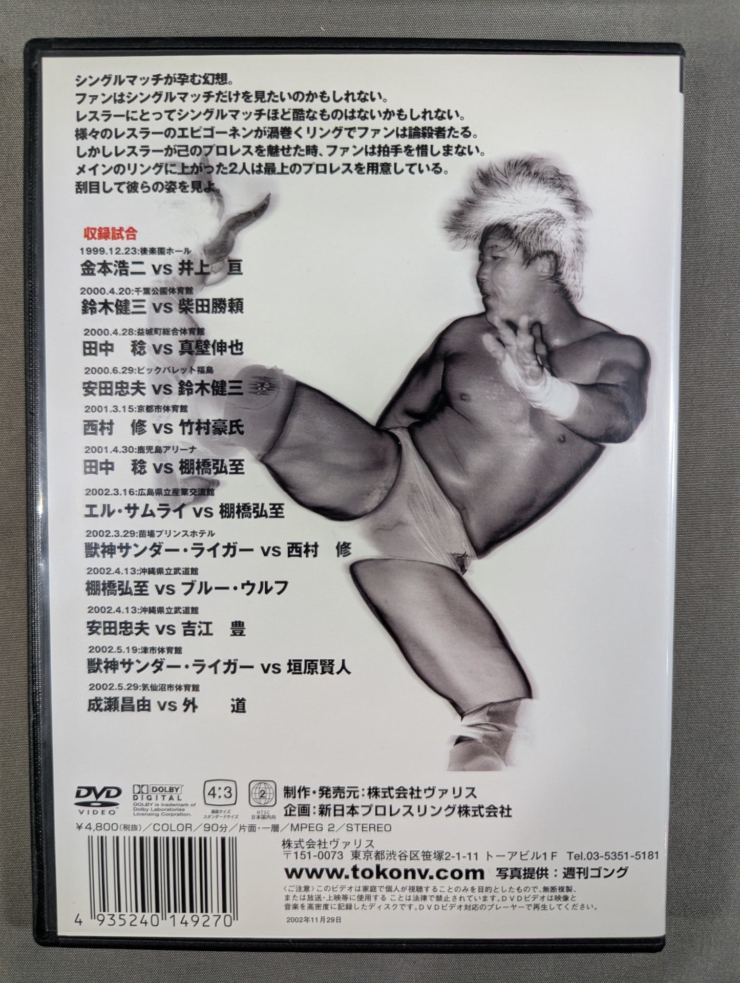 名勝負 THE BEST PART.2 闘魂スペシャルDVD Vol.53