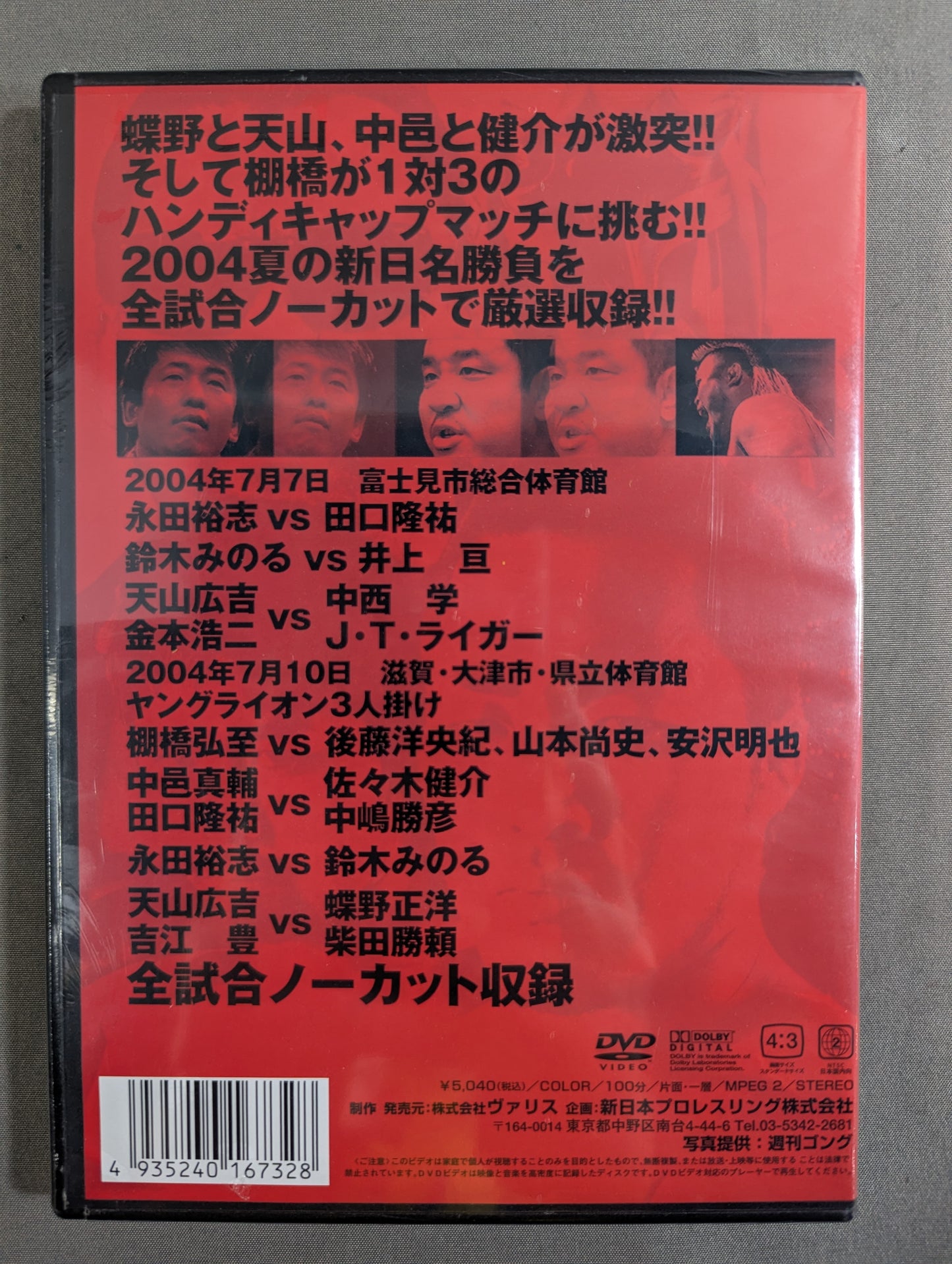 聖戦スパイラル ★SUMMER STRUGGLE 2004★ 闘魂VスペシャルDVD Vol.74