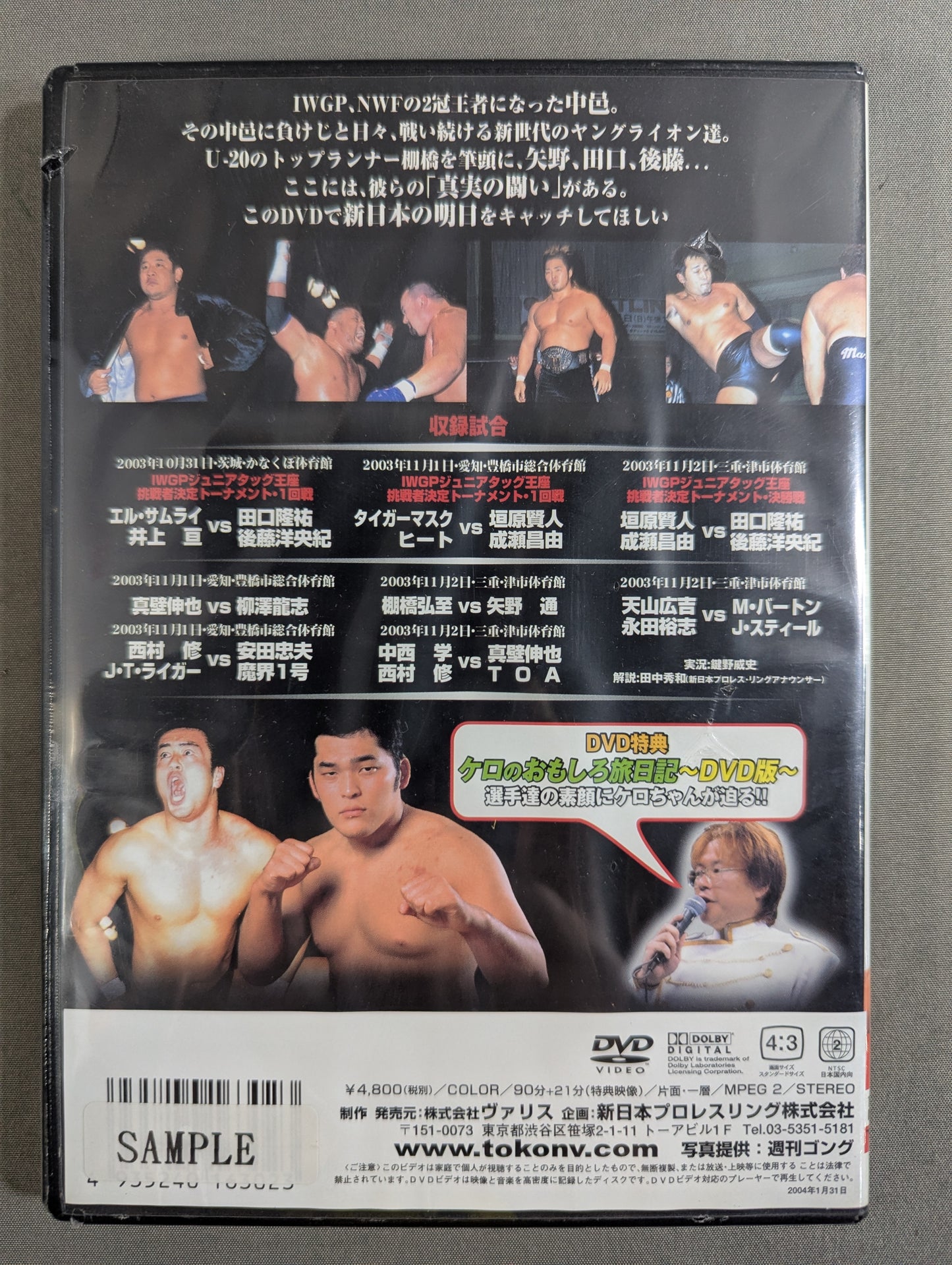 新世代宣言 ★BATTLE OF NJPW★ 闘魂VスペシャルDVD Vol.66