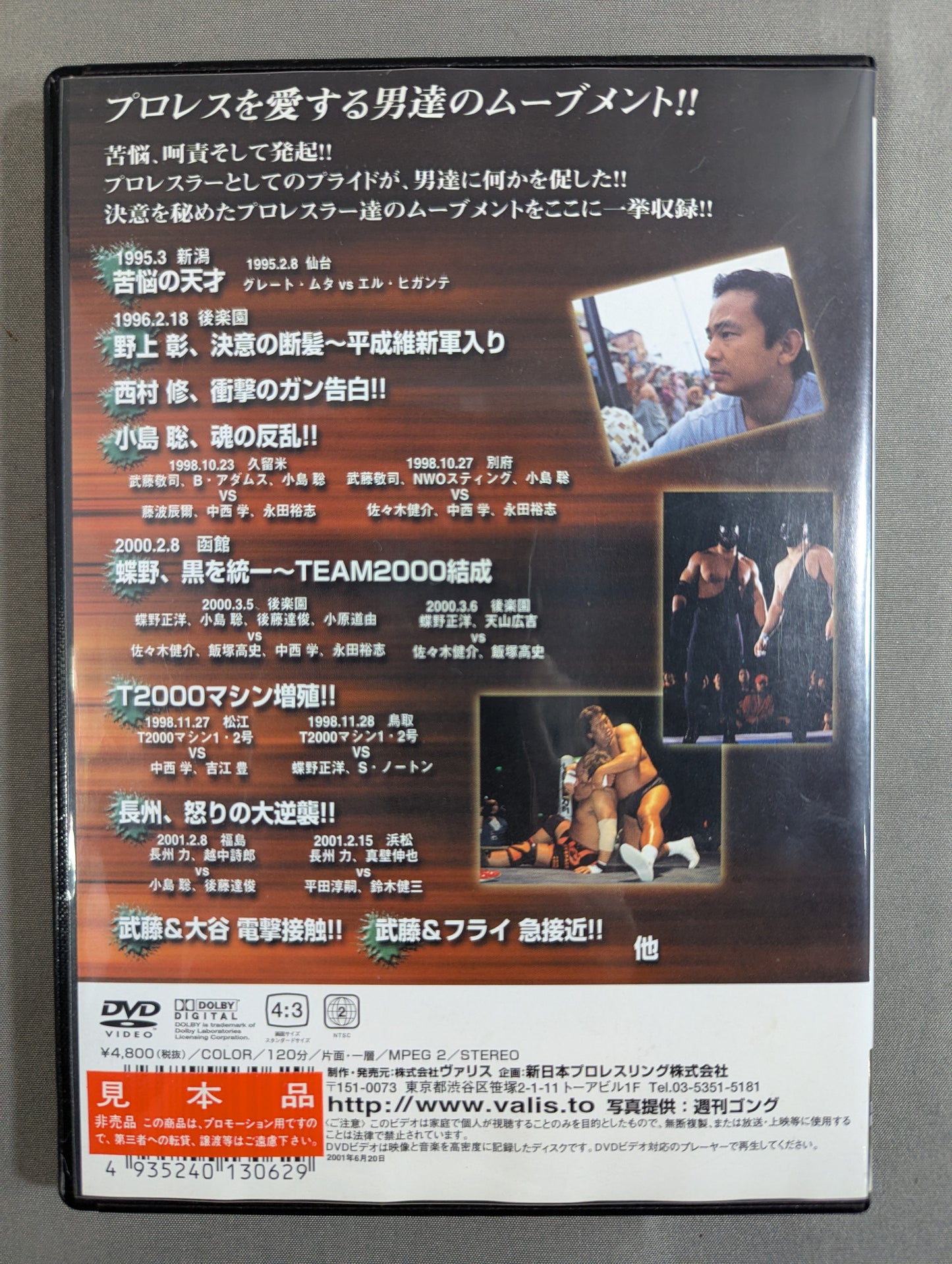 新日事件簿3 闘魂VスペシャルDVD Vol.19