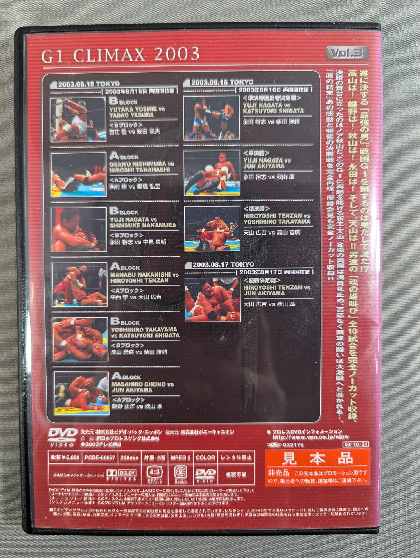G1 CLIMAX 2003 Vol.3