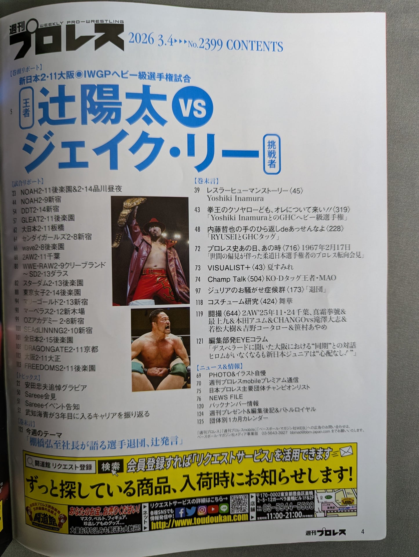 週刊プロレス2399