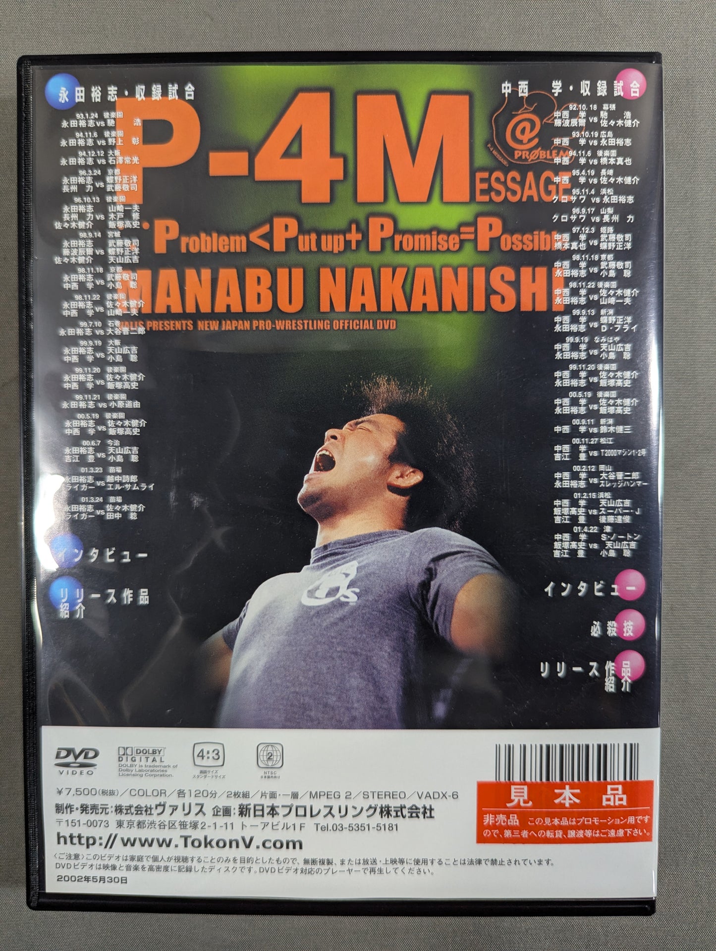 永田裕志 中西学 ★闘魂VスペシャルDVD Vol.6(VADX-6)★