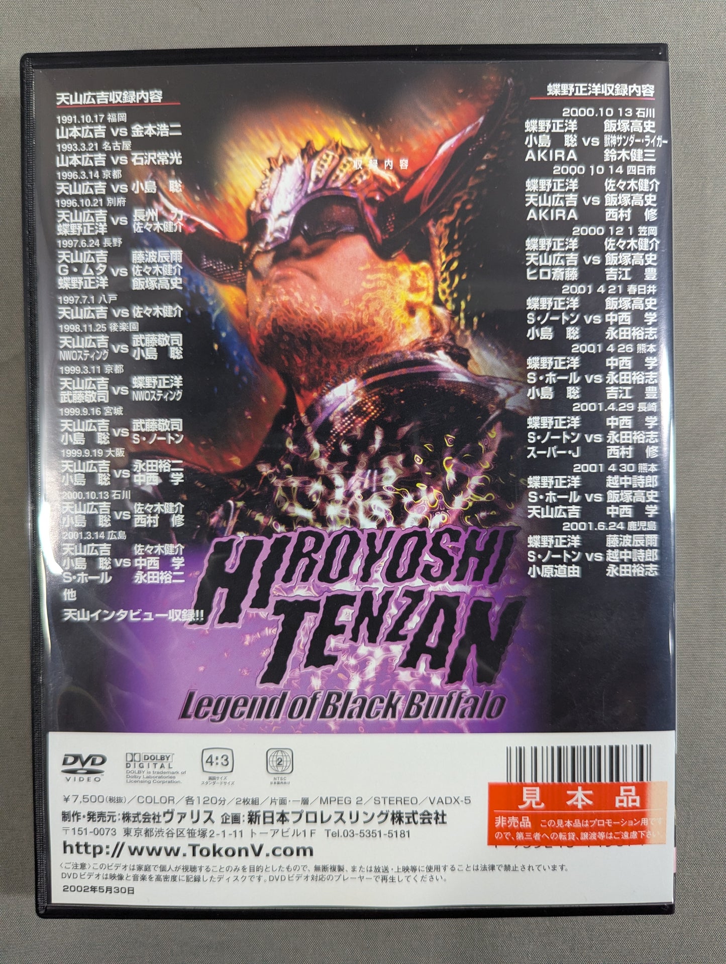 蝶野正洋 天山広吉 ★闘魂VスペシャルDVD Vol.5(VADX-5)★