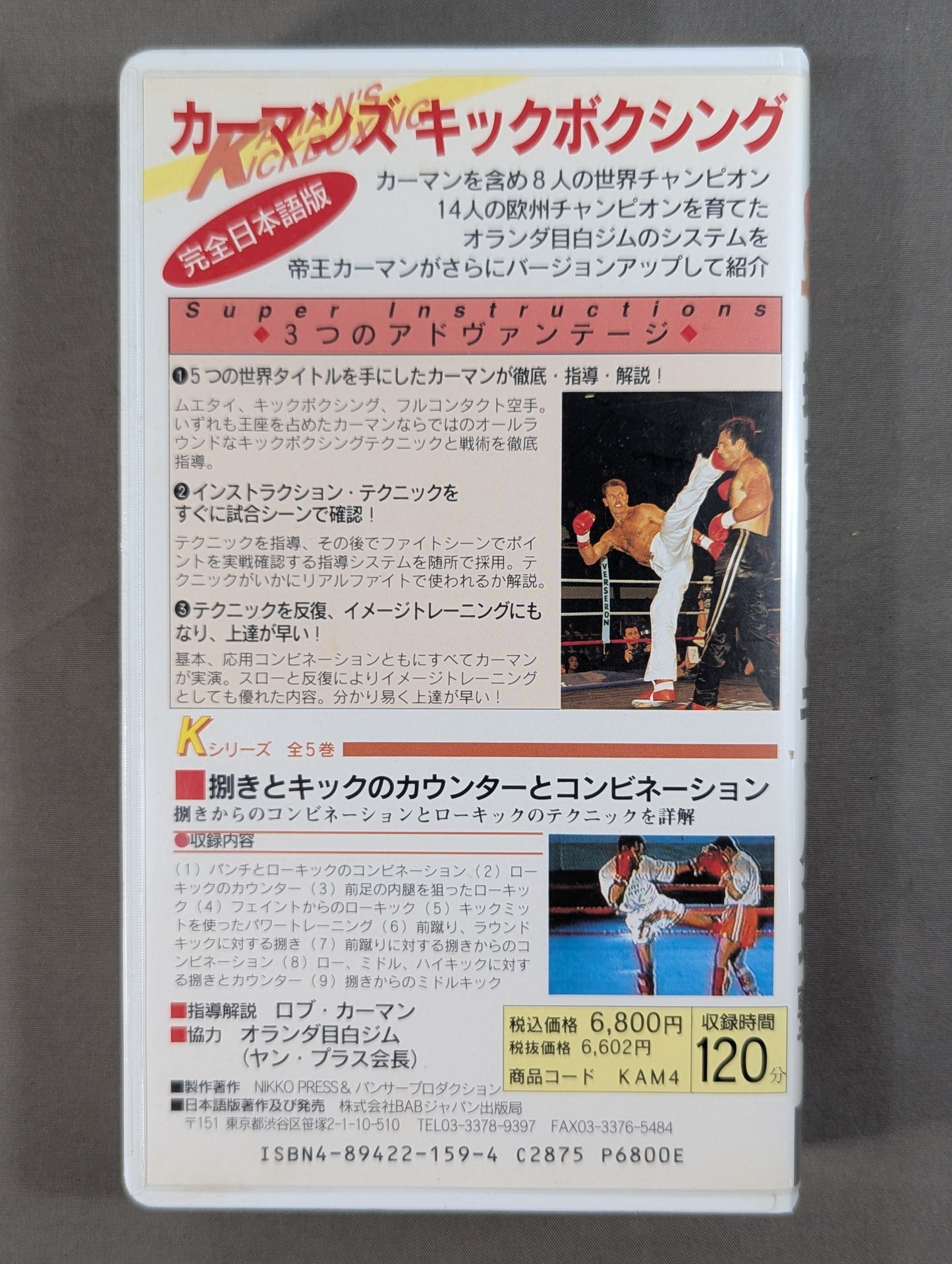 カーマンズ・キックボクシング④ ★捌きからのキック攻撃★