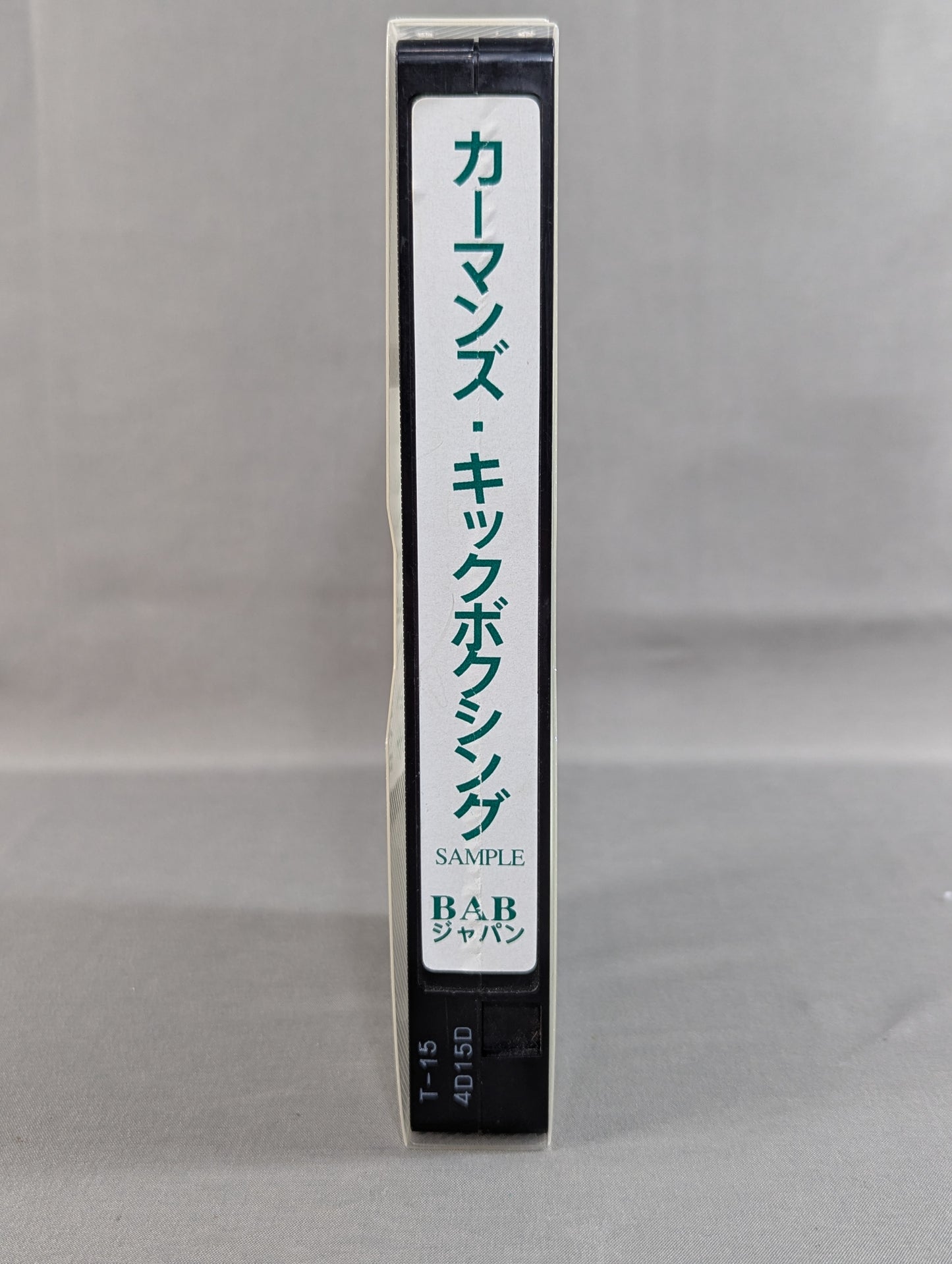 カーマンズ・キックボクシング