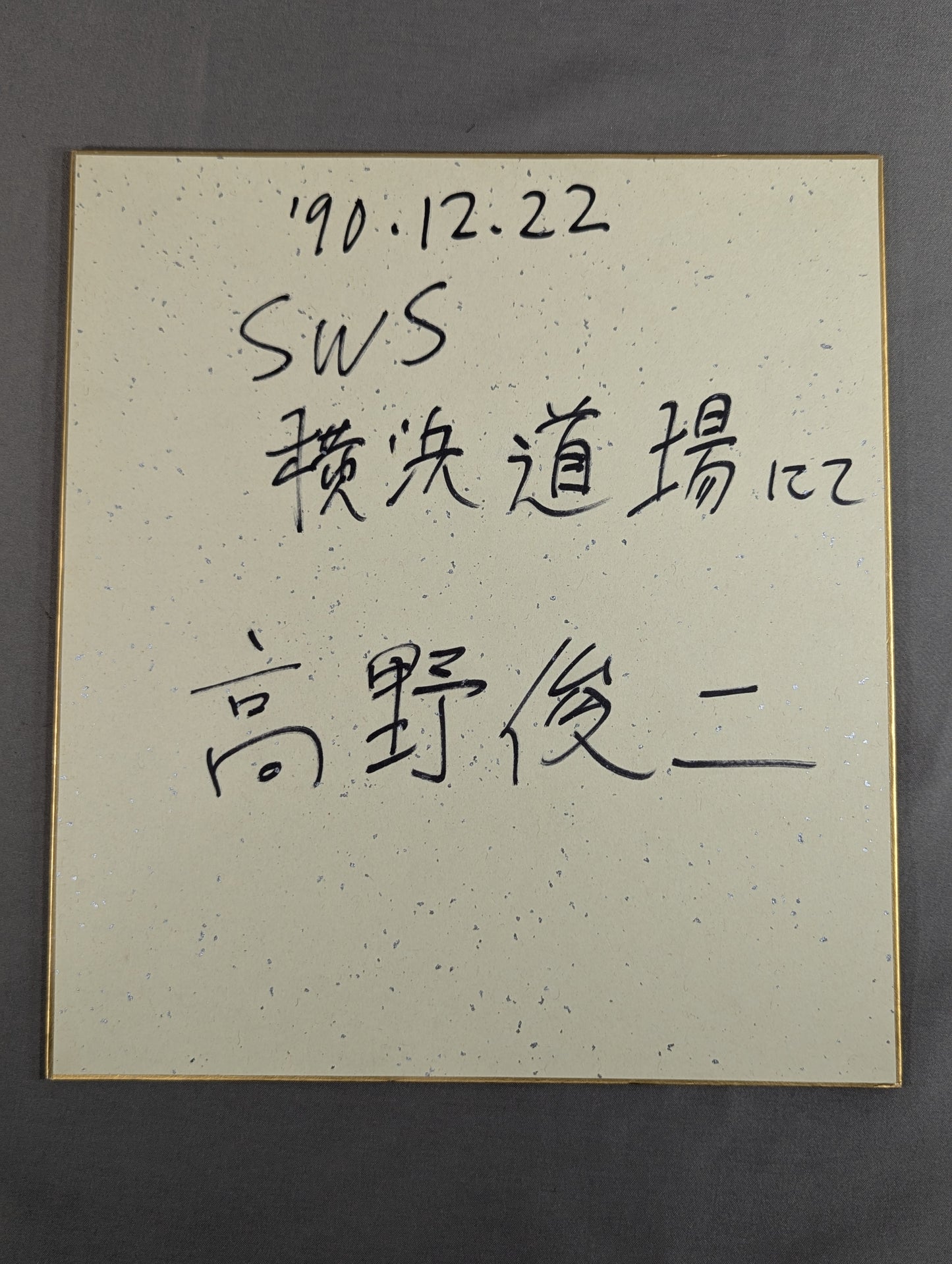 Shunji Takano