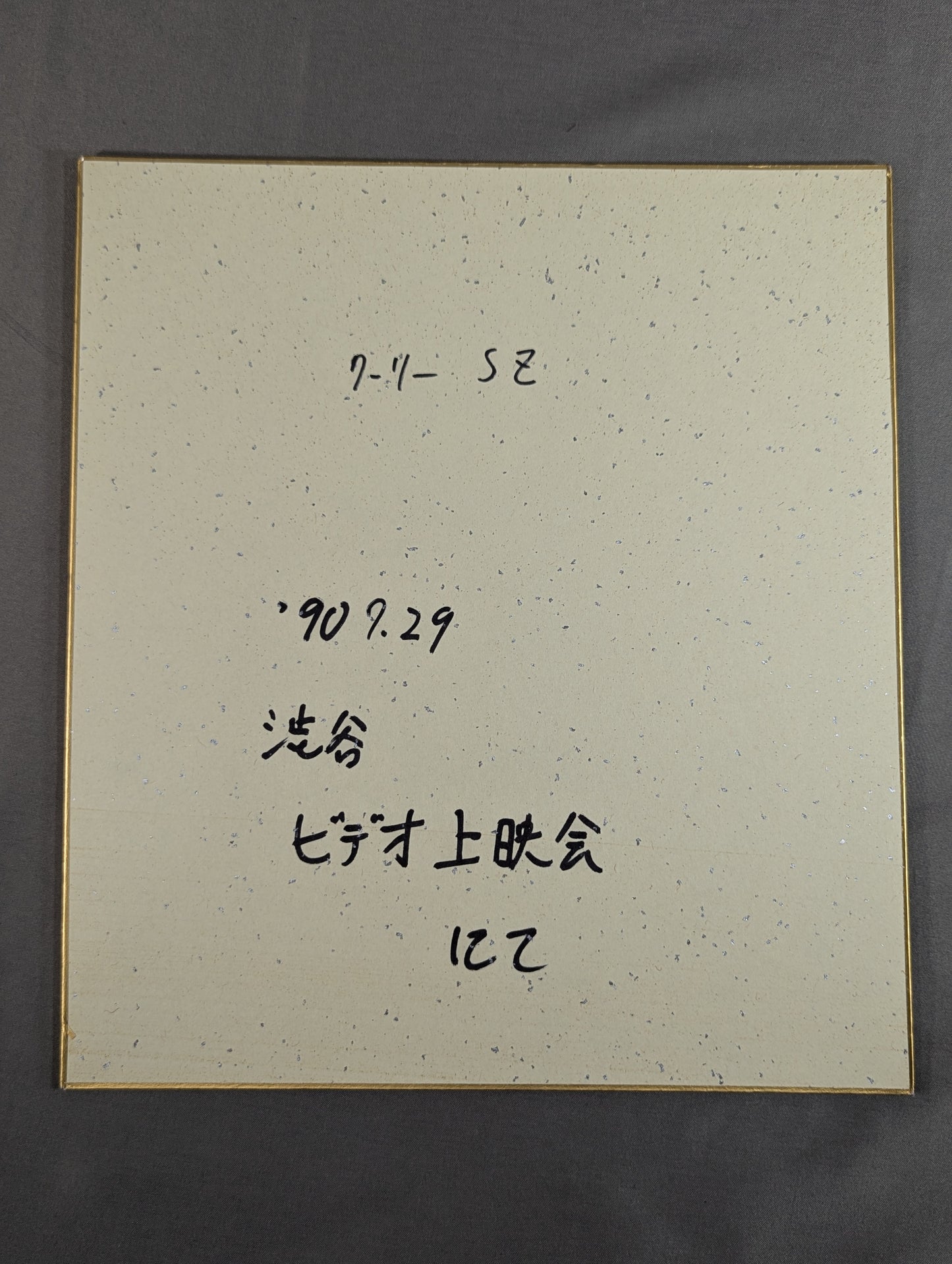 クーリー“クラッシュ”SZ