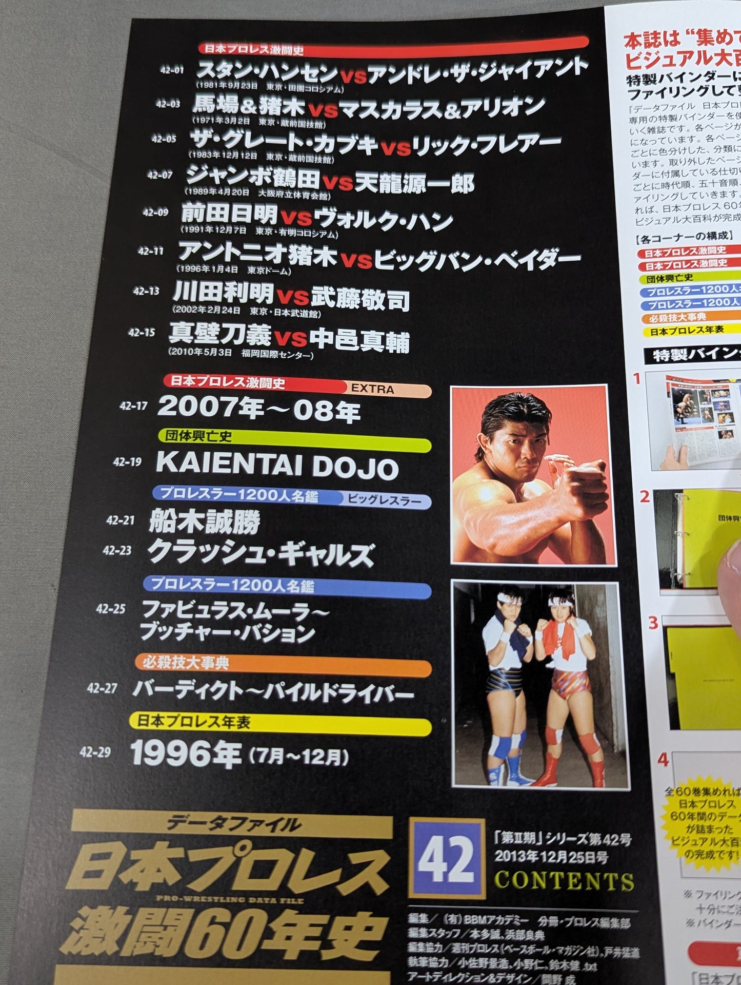 Japan Pro Wrestling 60 Years of Fierce Battle (42)