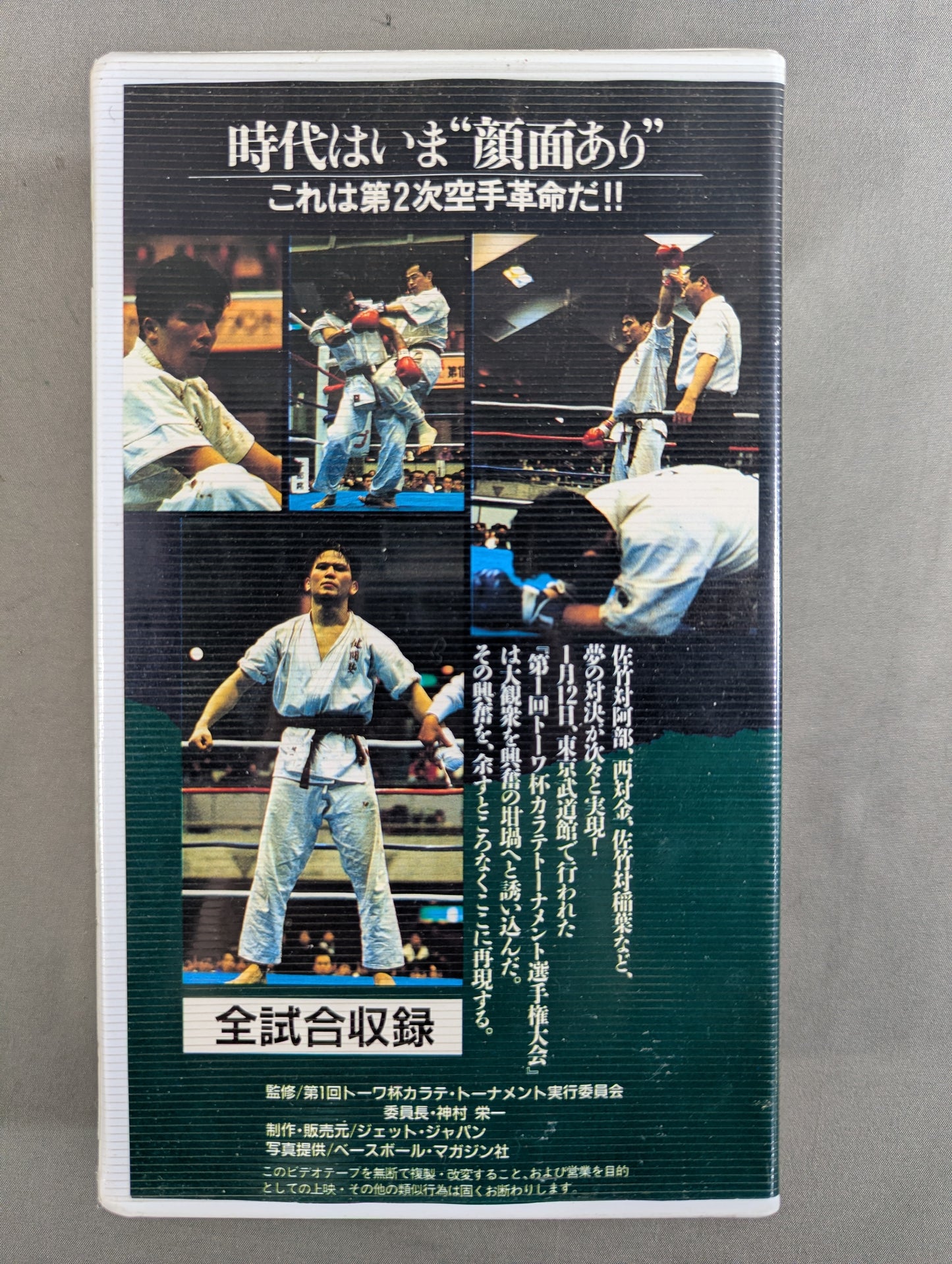 KARATE JAPAN OPEN TOURNAMENT ★ Unprecedented 10 million yen competition in history! The 1st Towa Cup KARATE Tournament Fighters Tournament ★