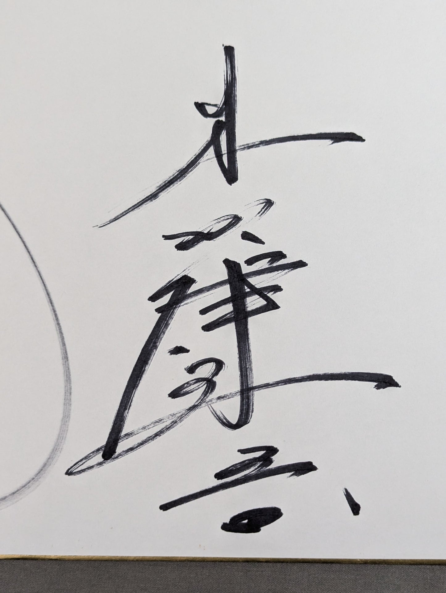 Tatsumi Fujinami & Kengo Kimura