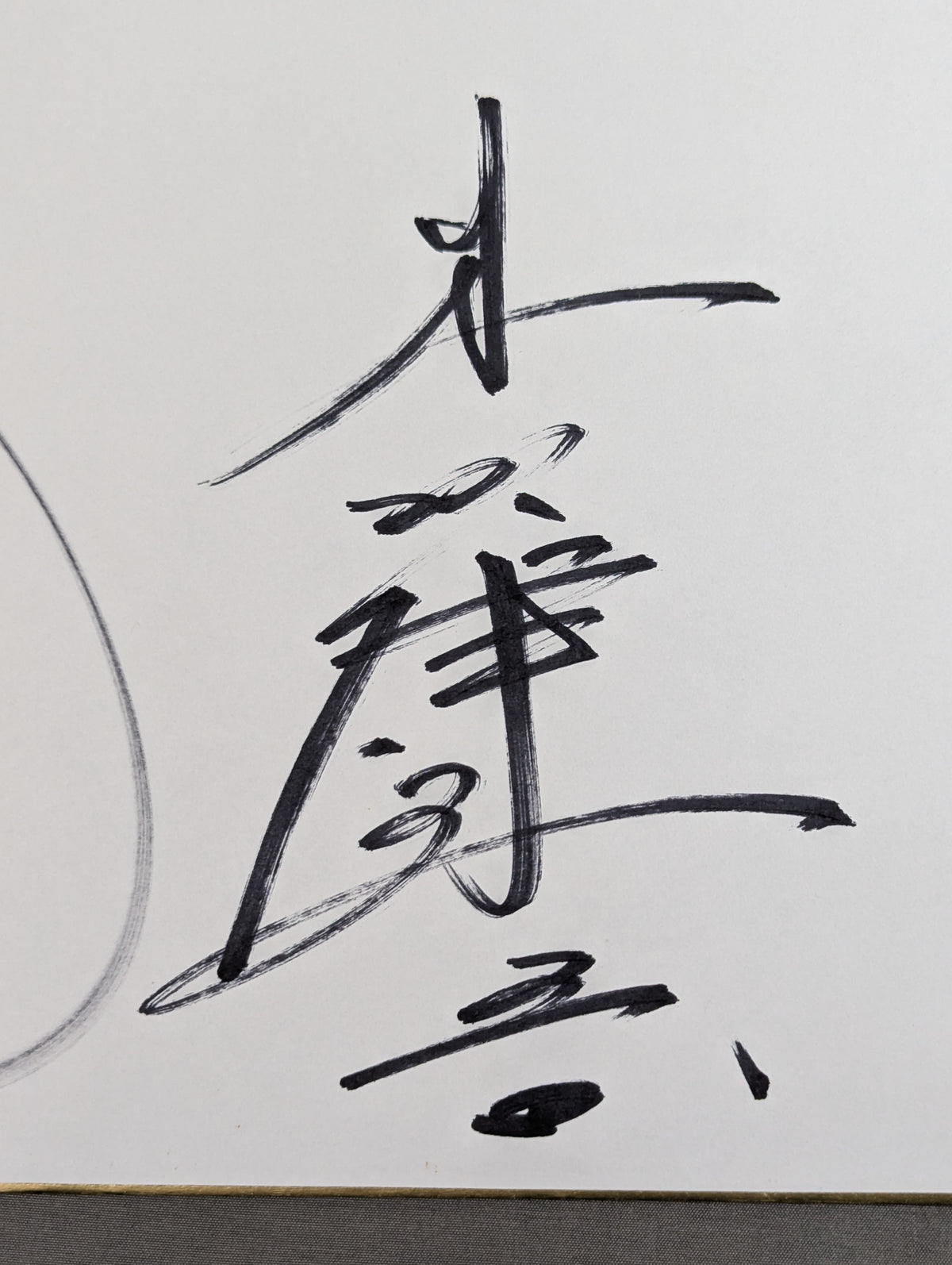 Tatsumi Fujinami & Kengo Kimura