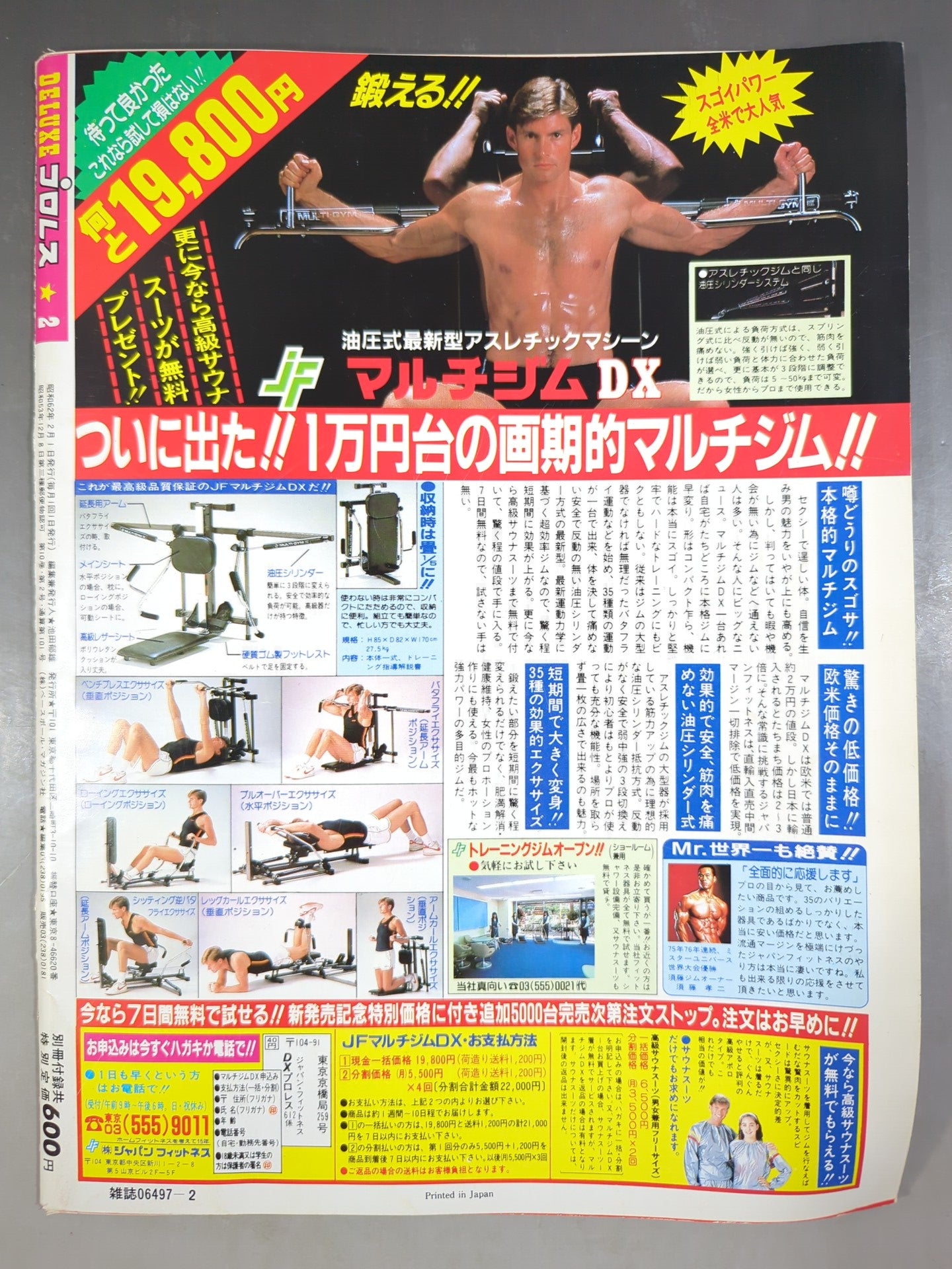 Deluxe Pro Wrestling February 1987