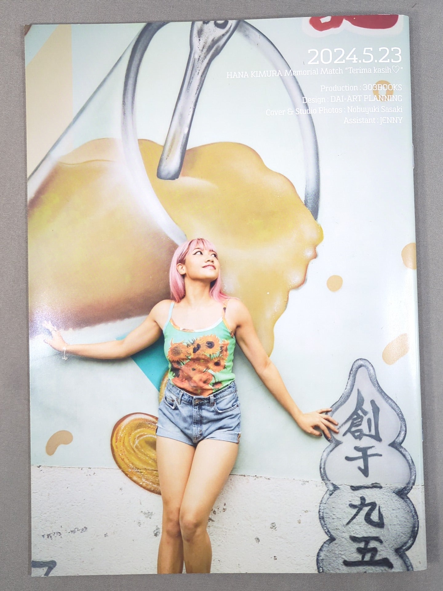 木村花メモリアル『テレマカシー♡』