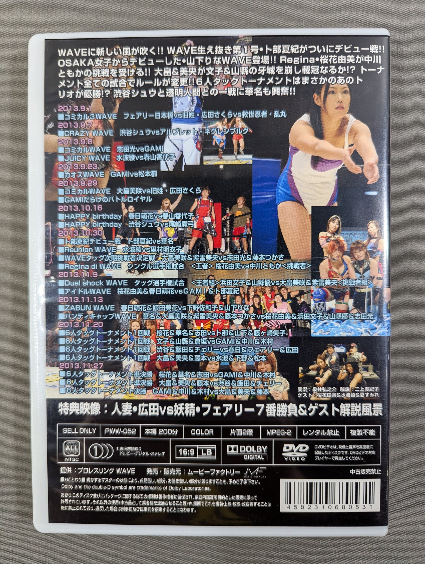 プロレスリングWAVE Maniacs 23 ★2013.9.1-2013.11.27★