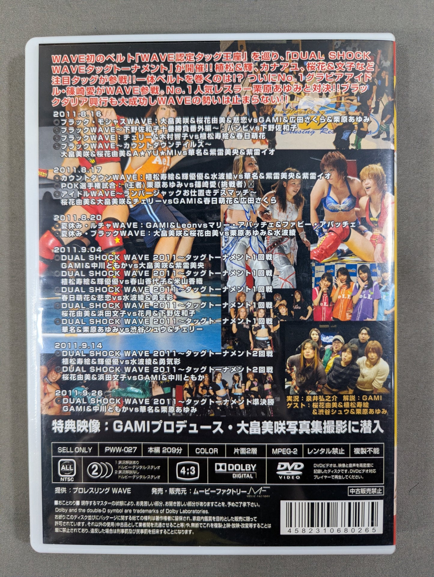 Pro-wrestling WAVE Maniacs 9 ★2011.8.16-9.26★