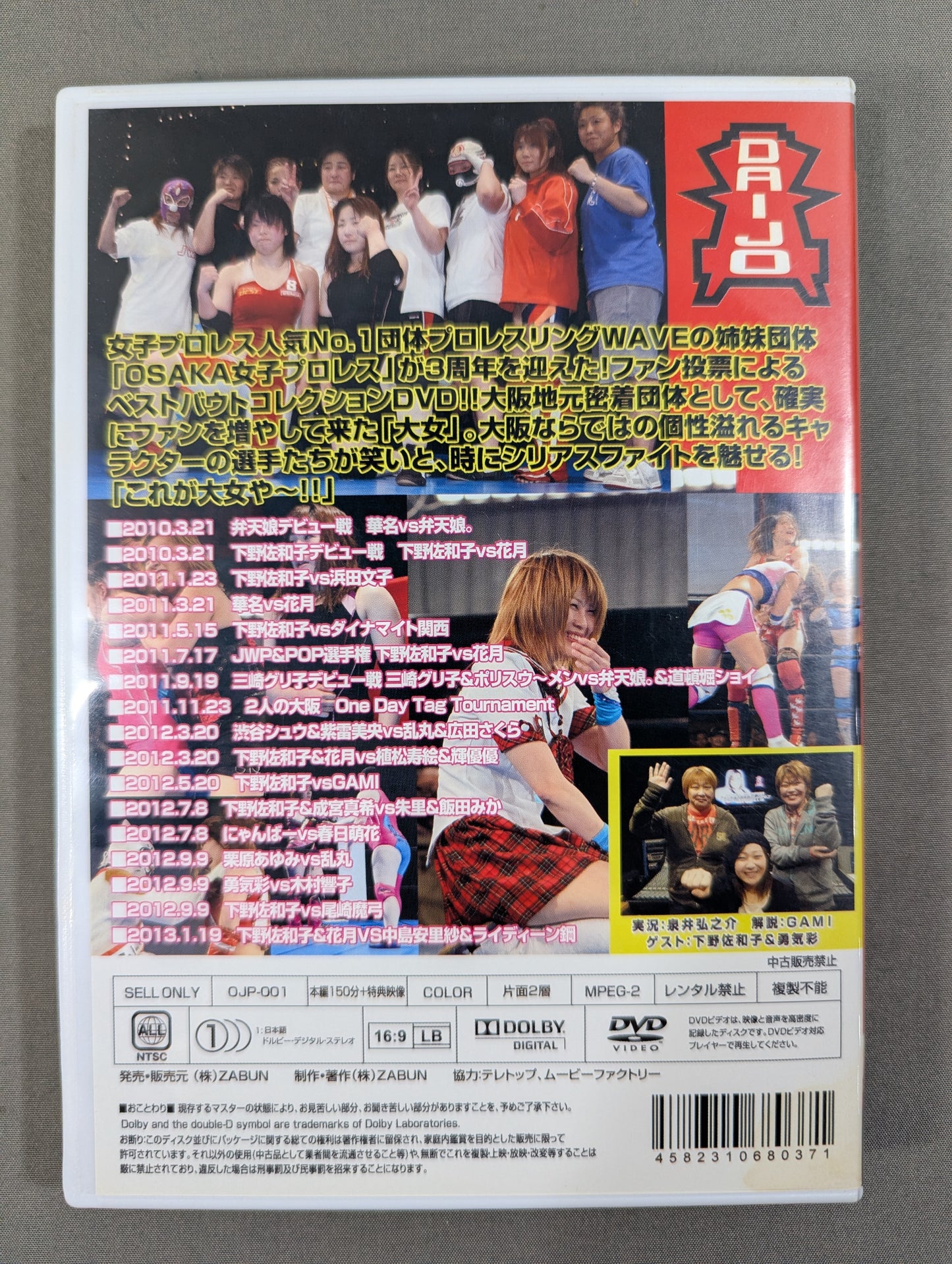 ★DAIJO★ Osaka Women's Pro Wrestling Flag Raising 3rd Anniversary Fan-Selected Match Collection