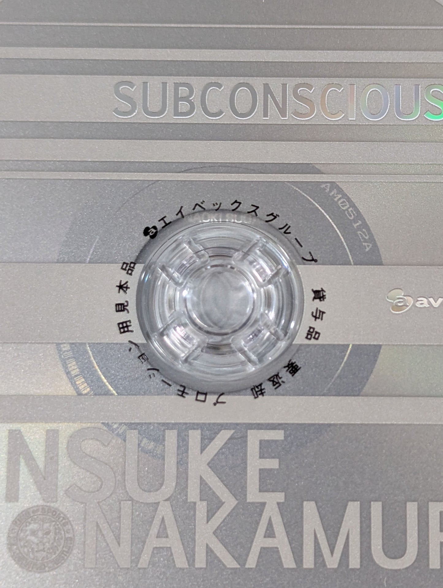 SUBCONSCIOUS 中邑真輔